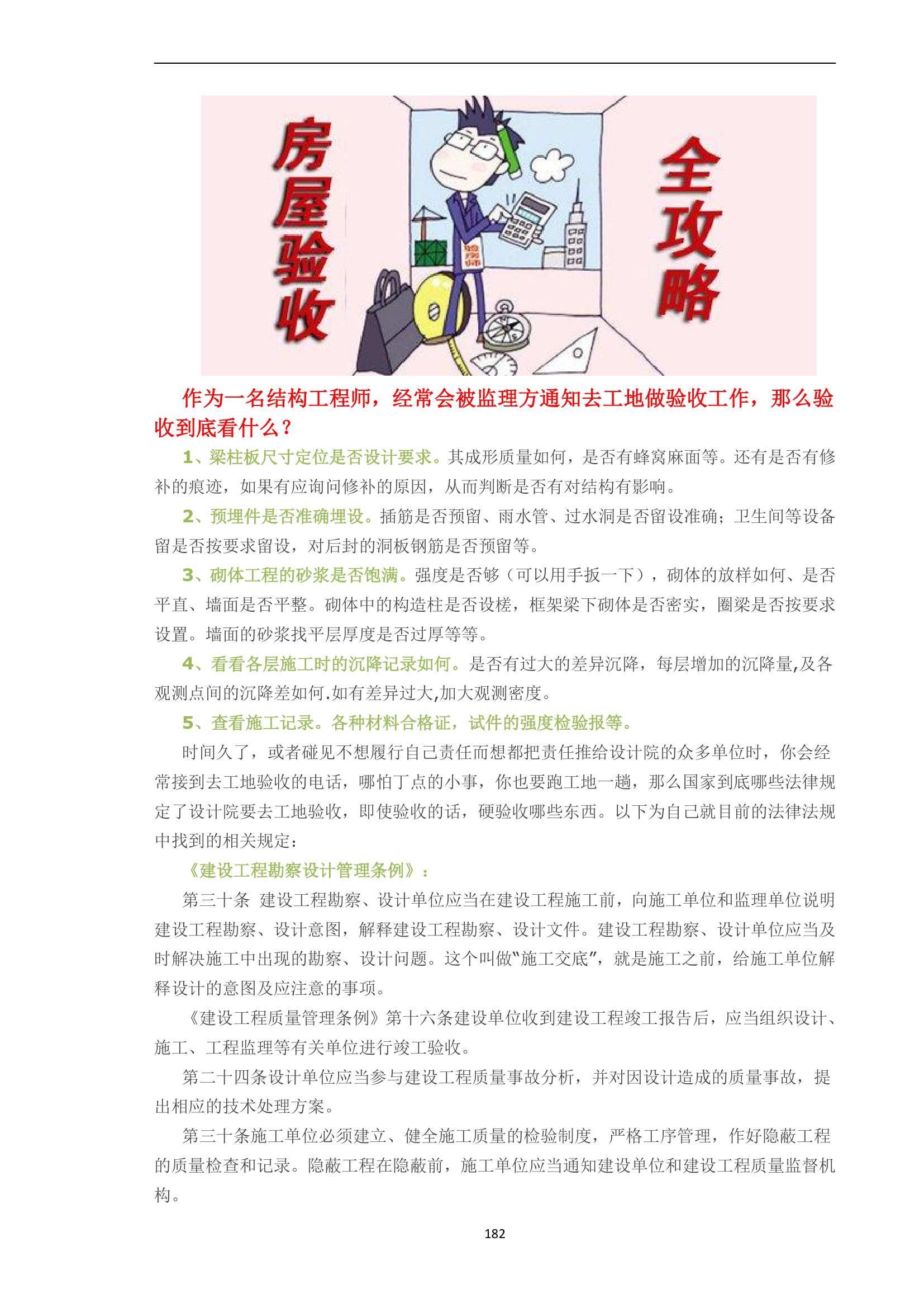 设计院去工地验收的主要内容.doc第1页