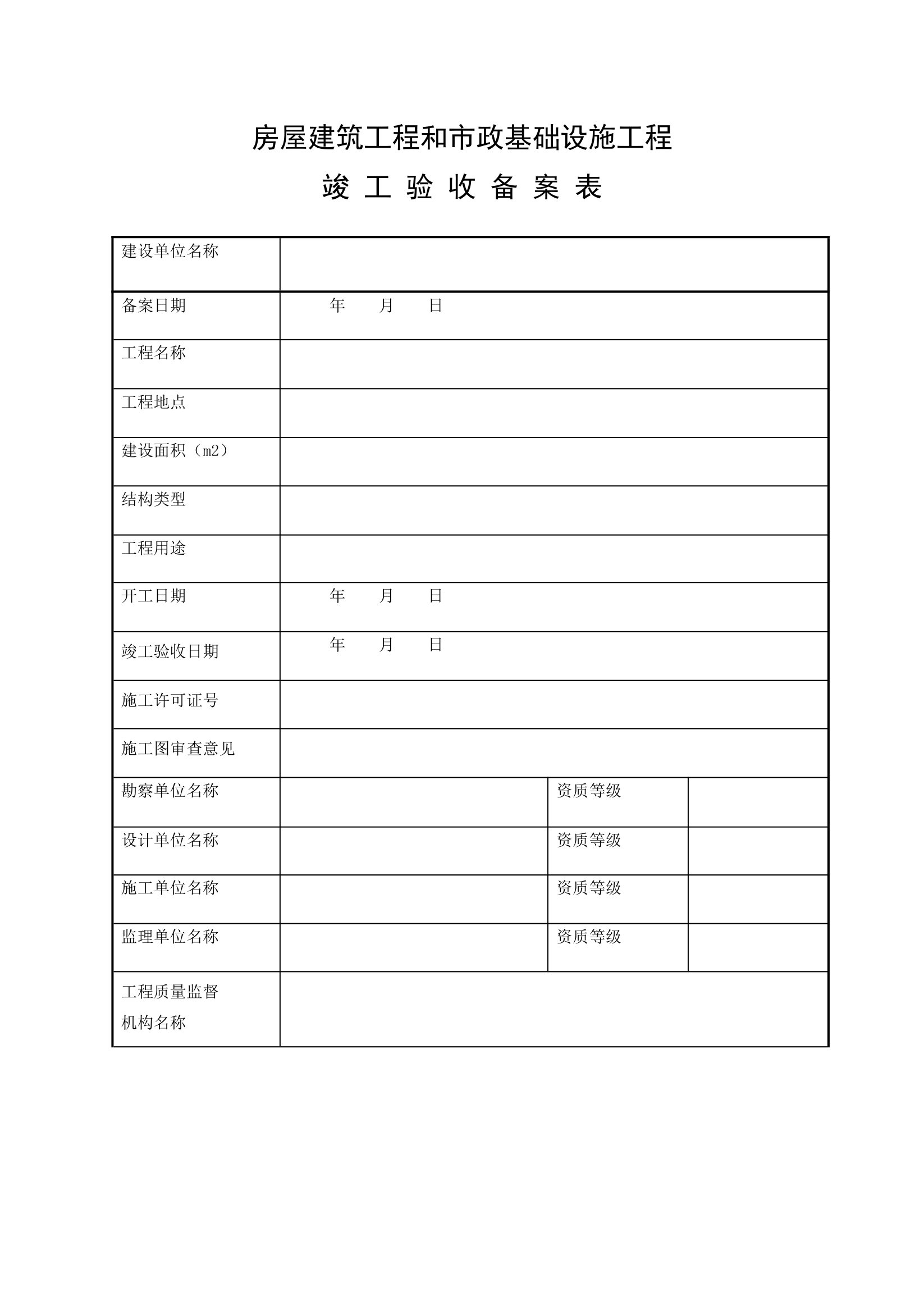 工程竣工验收备案表.docx第3页