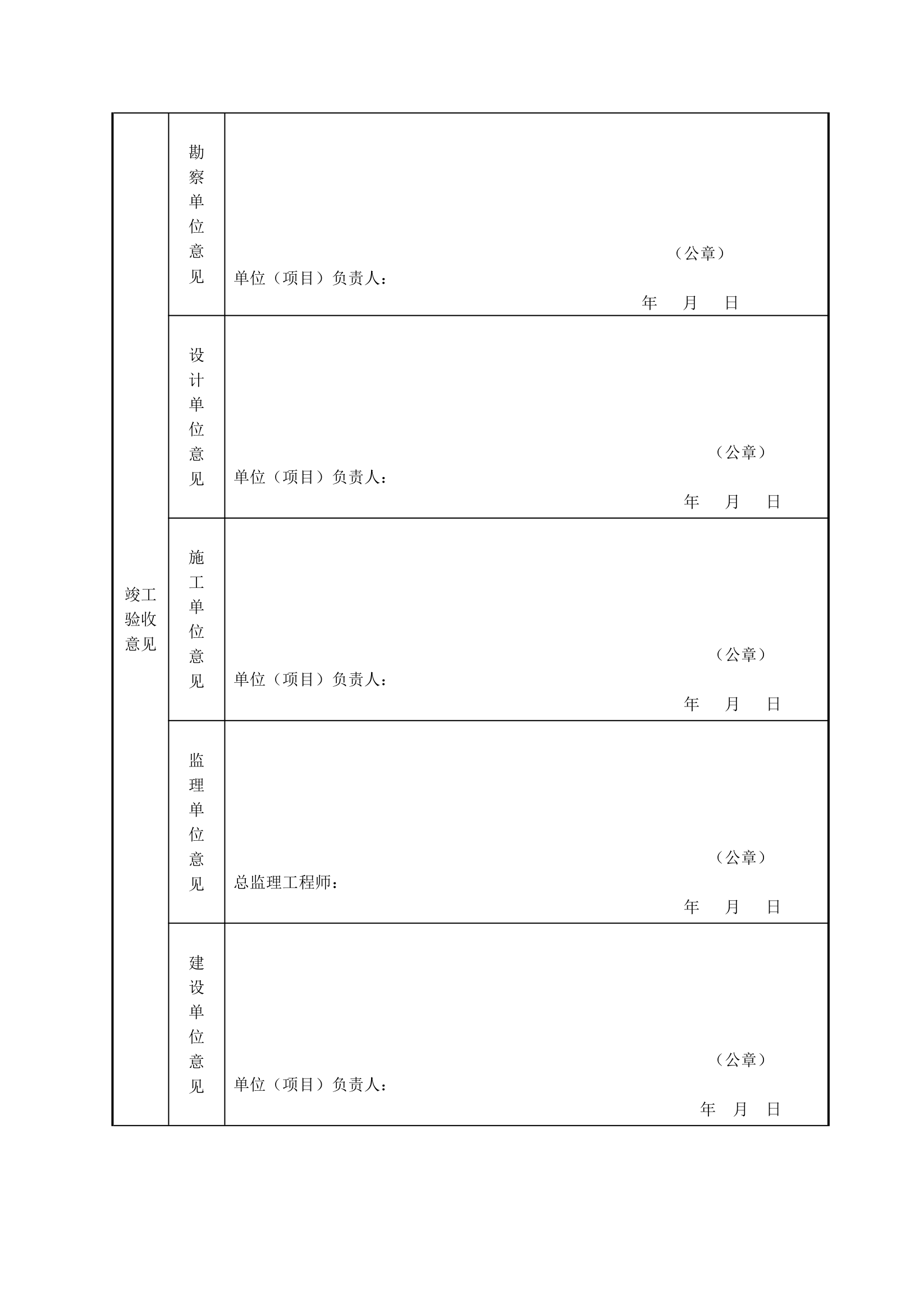 工程竣工验收备案表.docx第4页