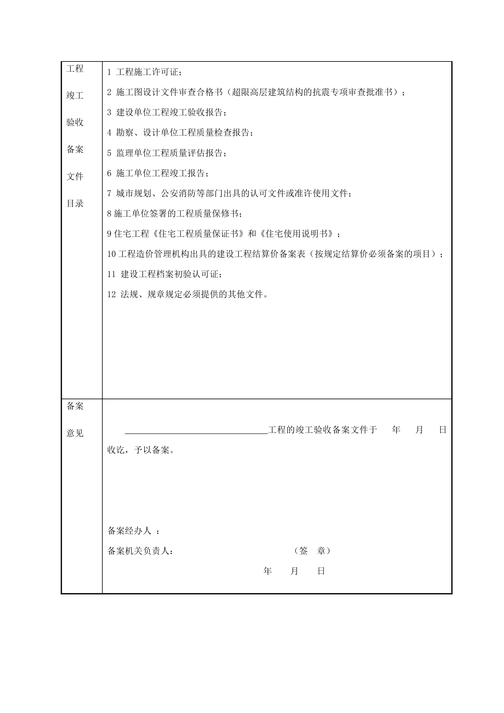 工程竣工验收备案表.docx第5页