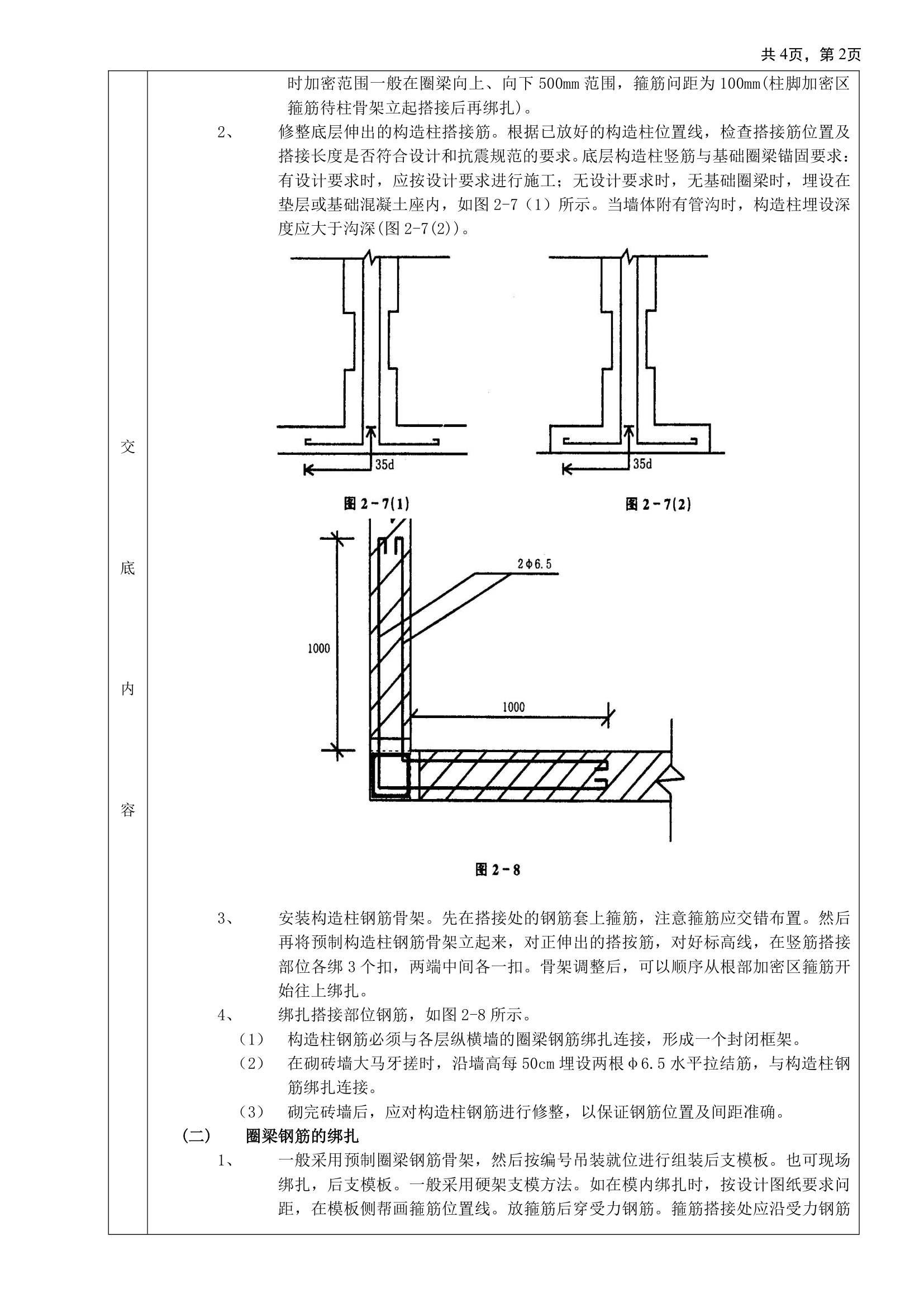 砖混结构钢筋绑扎工程.doc第2页