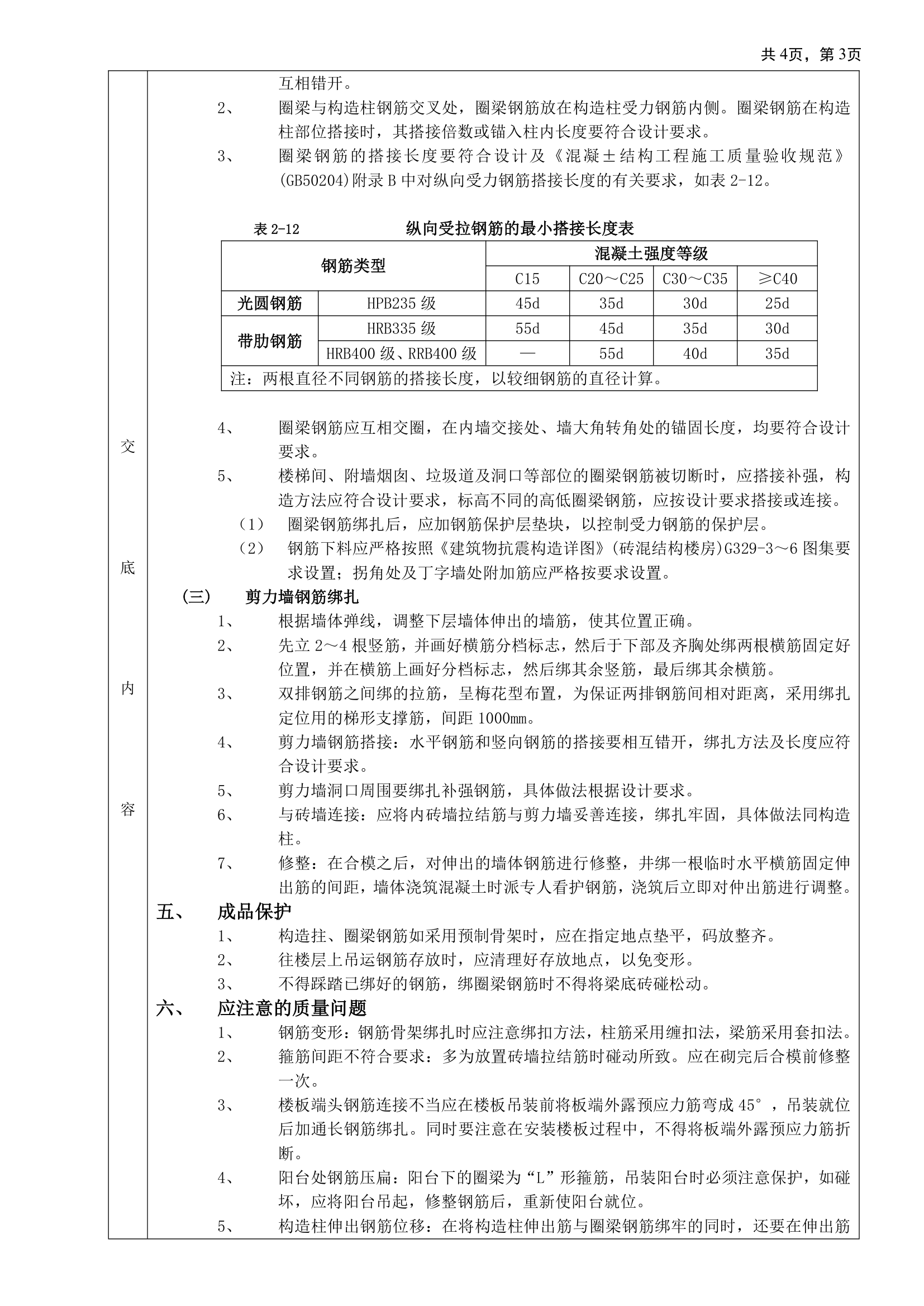 砖混结构钢筋绑扎工程.doc第3页