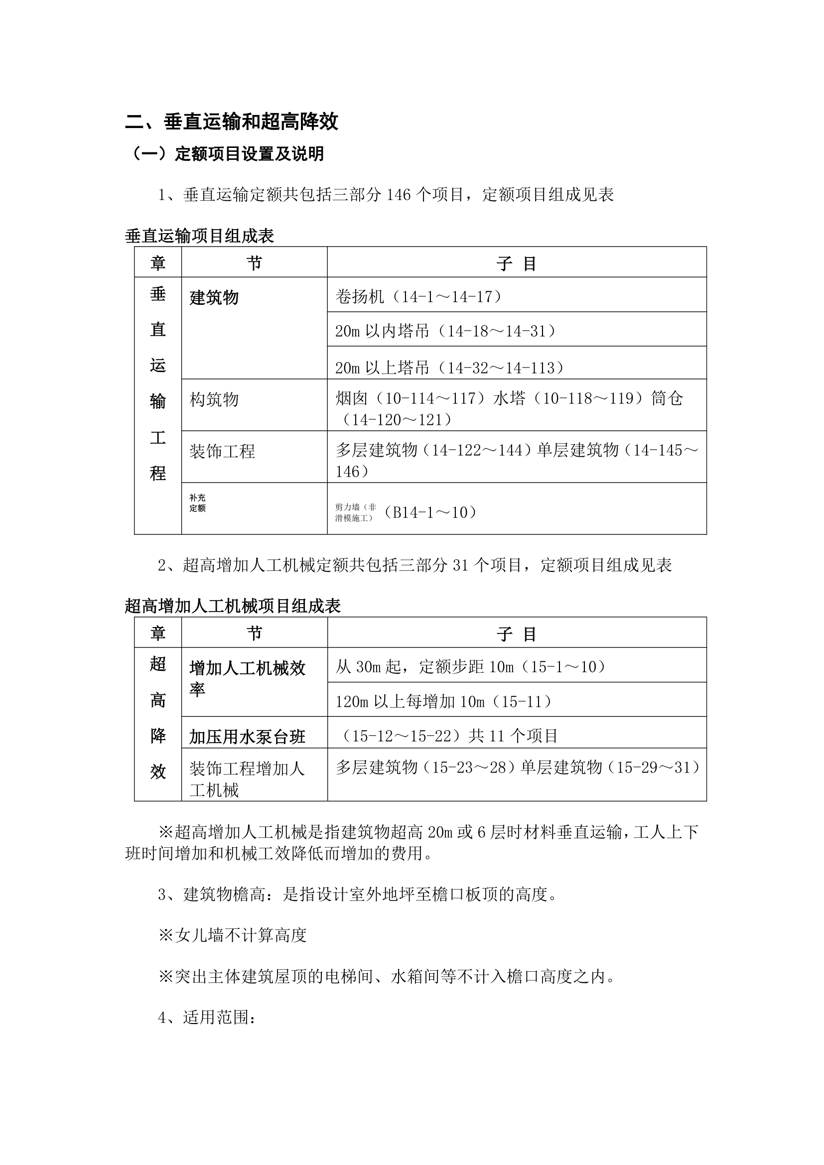 措施项目工程量的计算.doc第4页