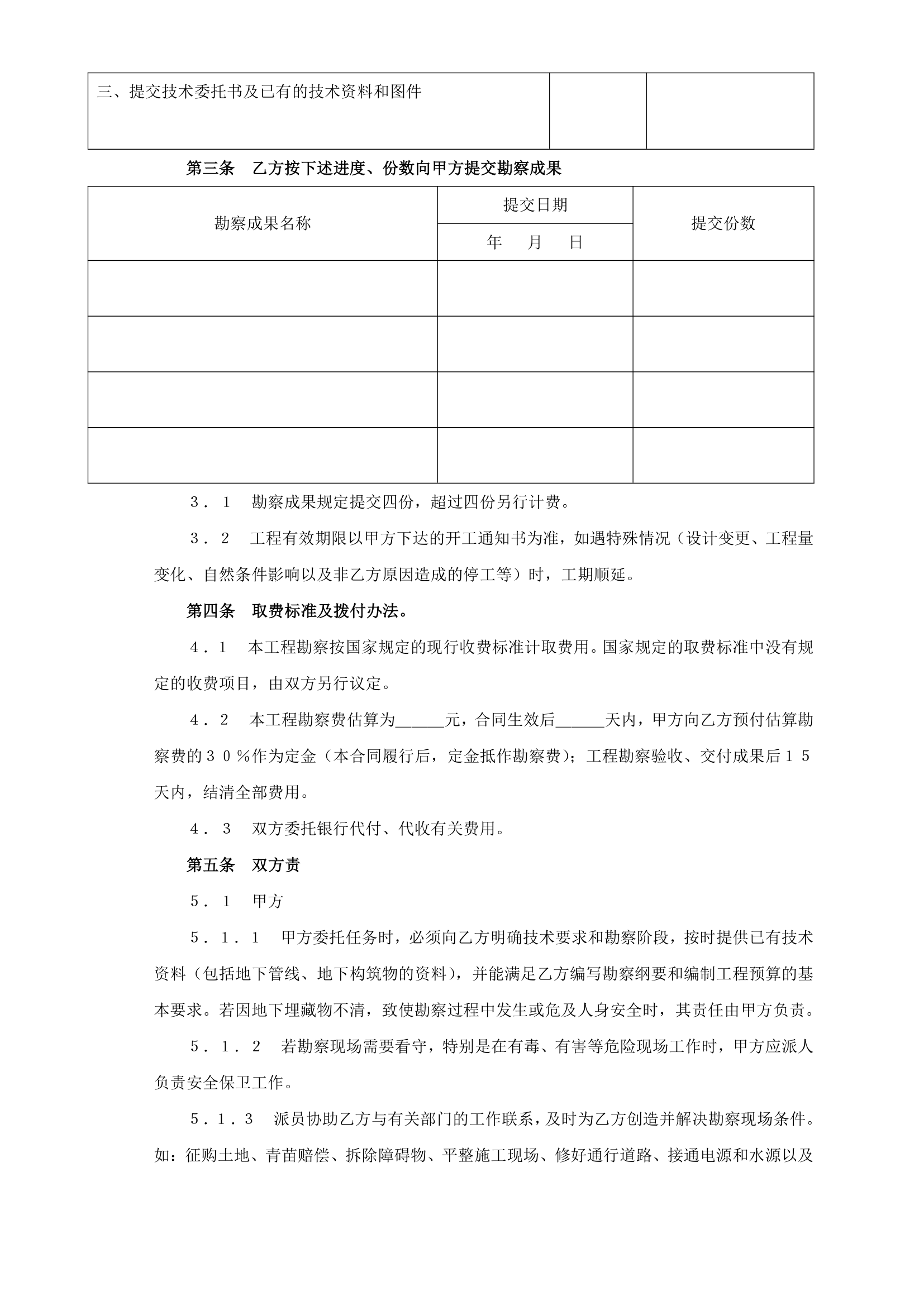 建设工程勘察合同模板.doc第2页