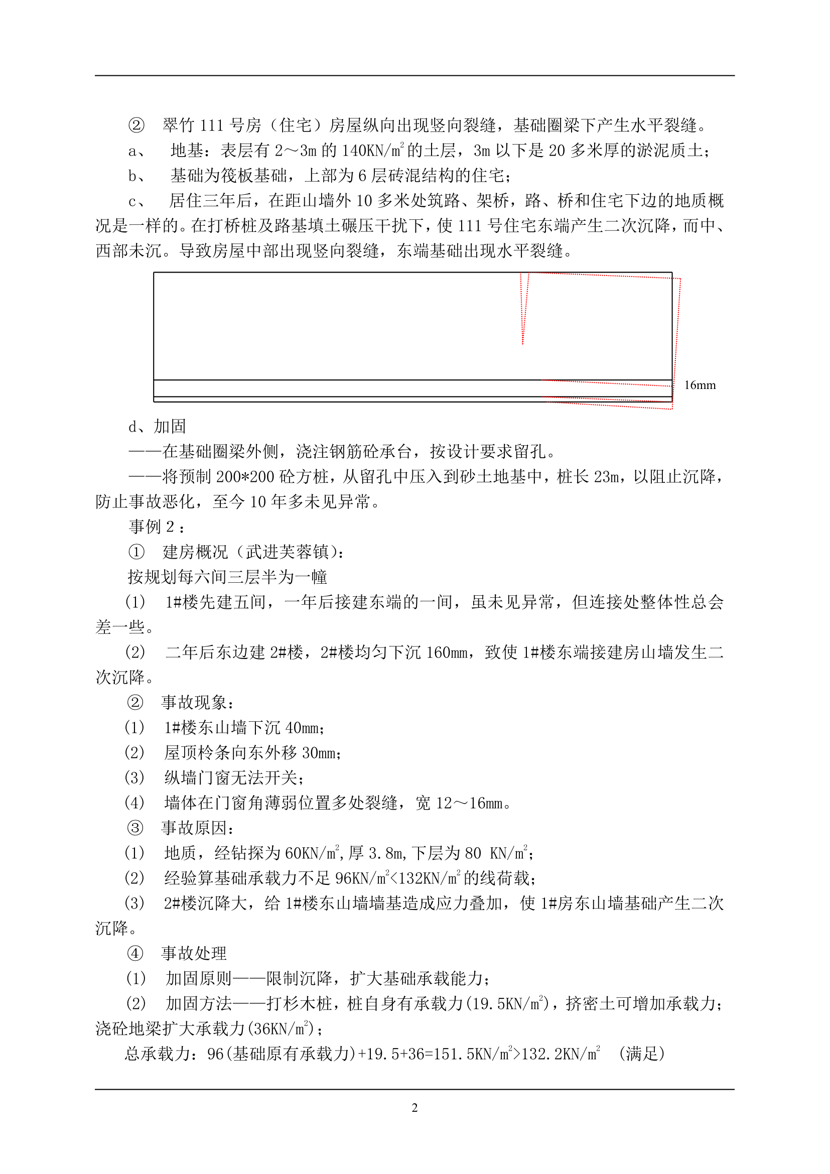 工程结构加固案例分析.doc第2页