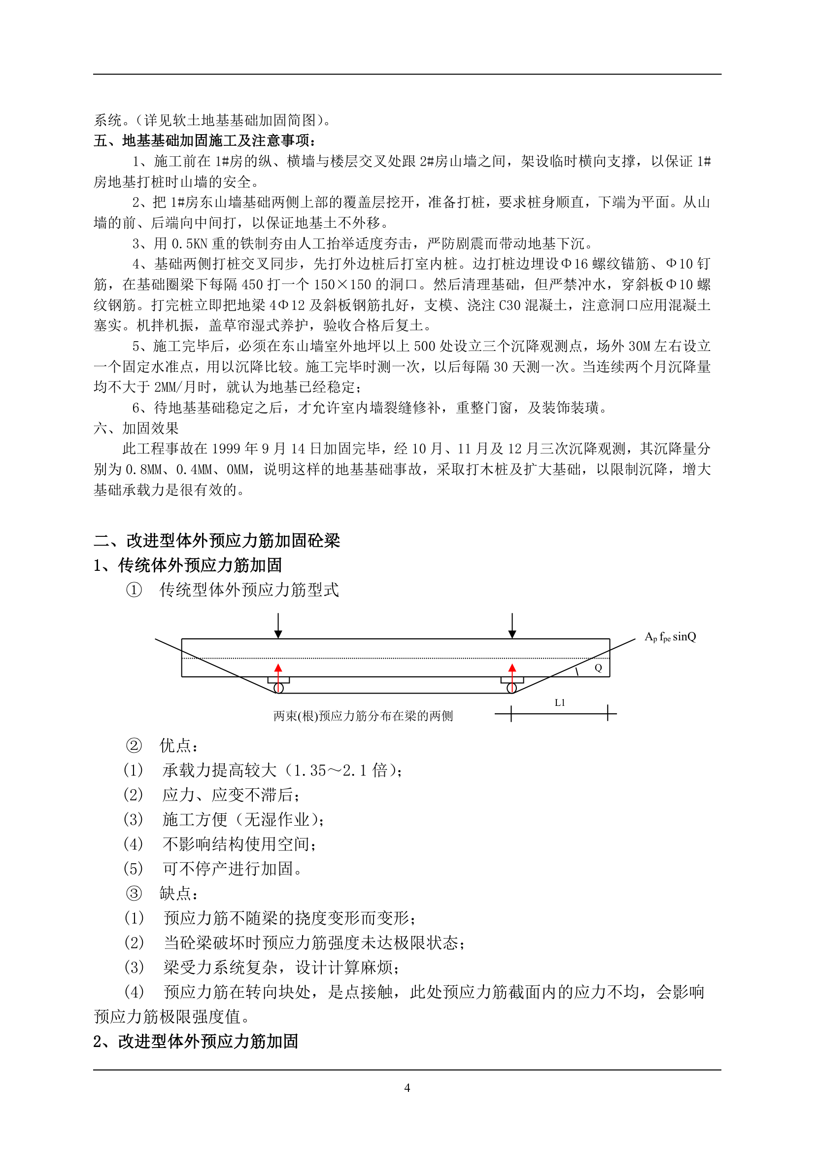 工程结构加固案例分析.doc第4页