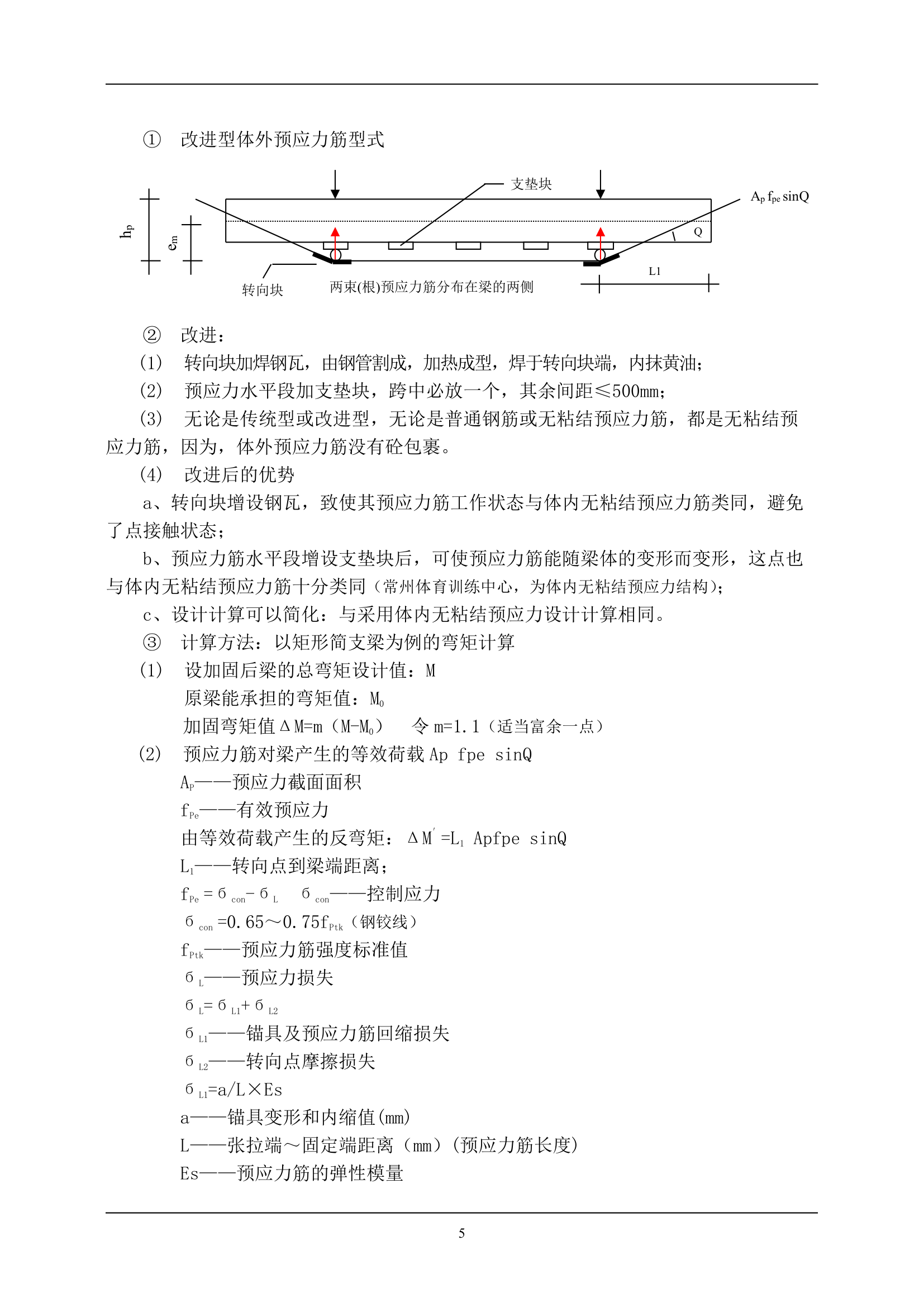 工程结构加固案例分析.doc第5页