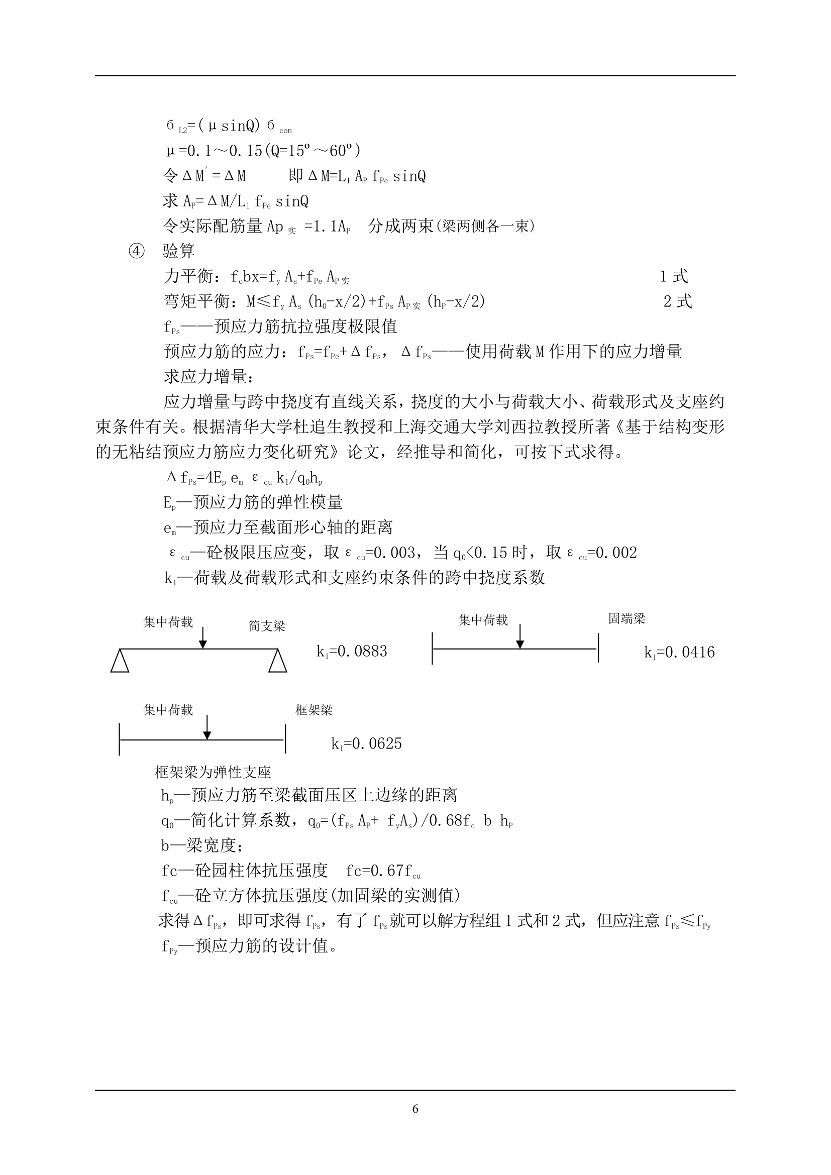 工程结构加固案例分析.doc第6页