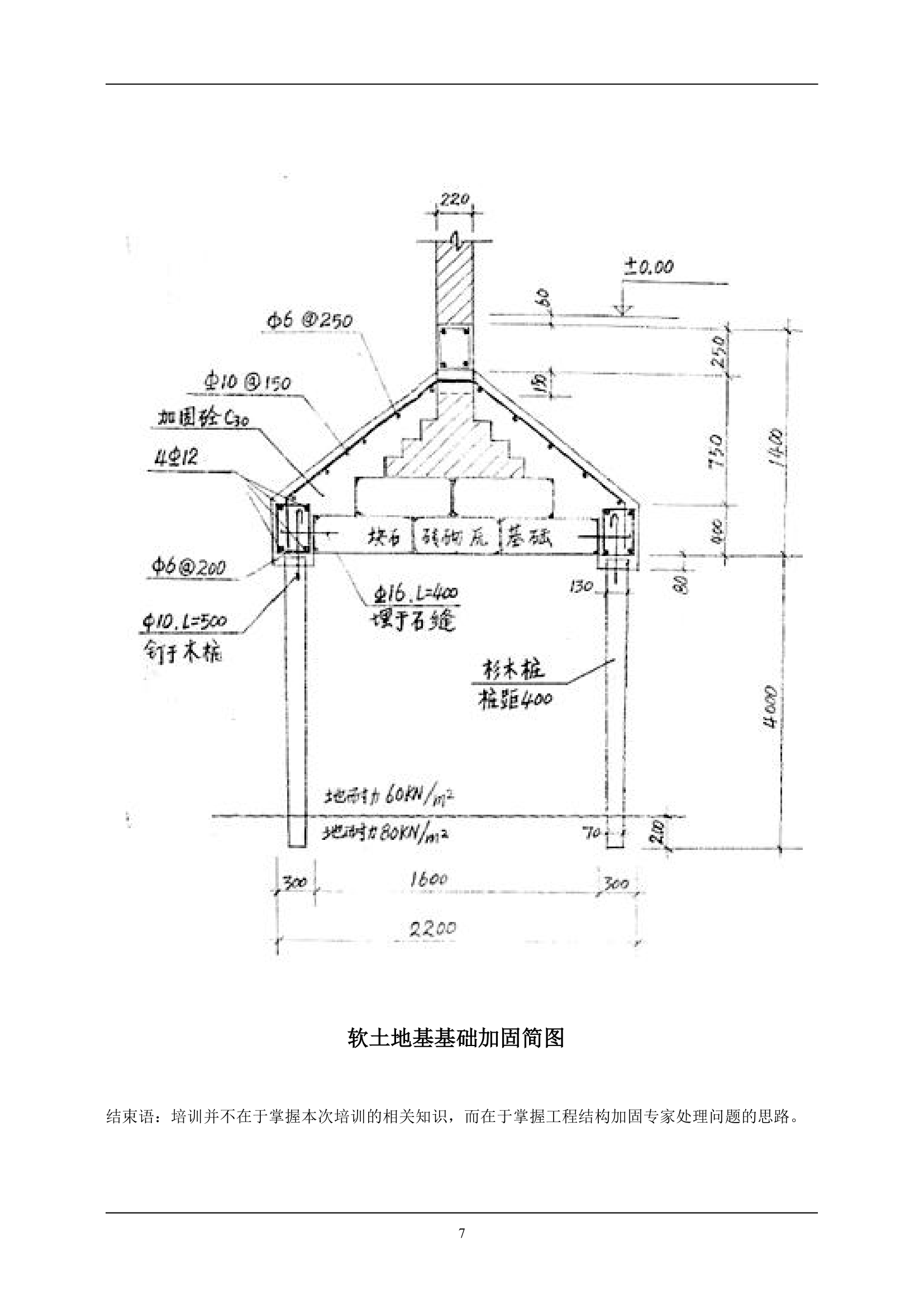 工程结构加固案例分析.doc第7页