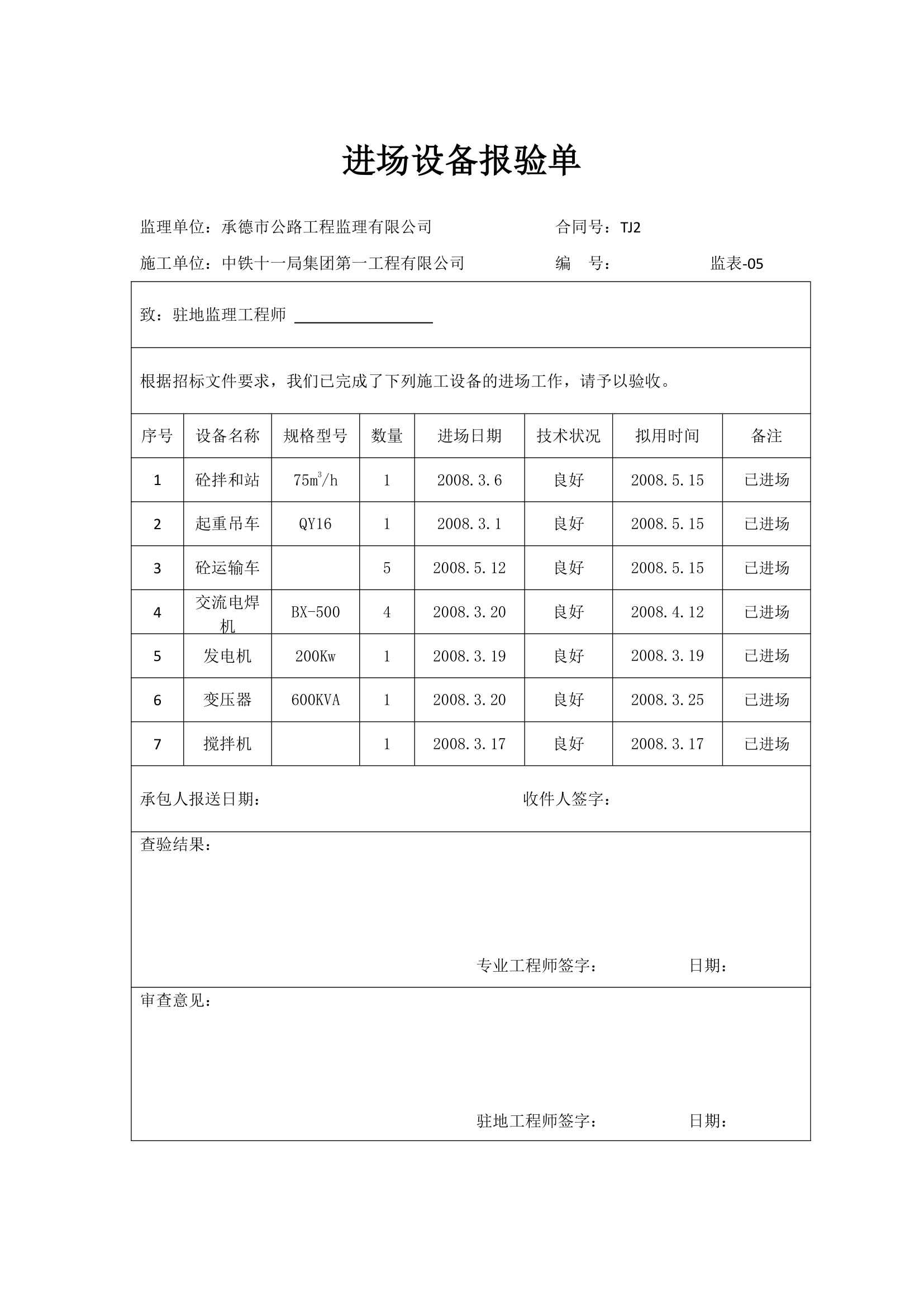 首件工程表格.docx第3页