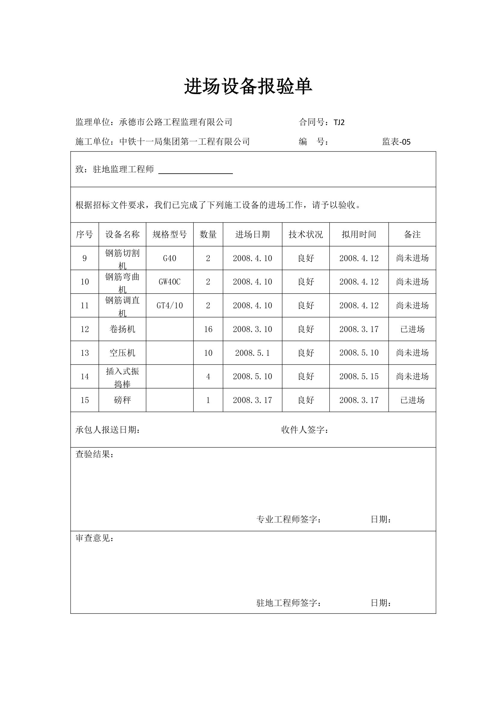 首件工程表格.docx第4页