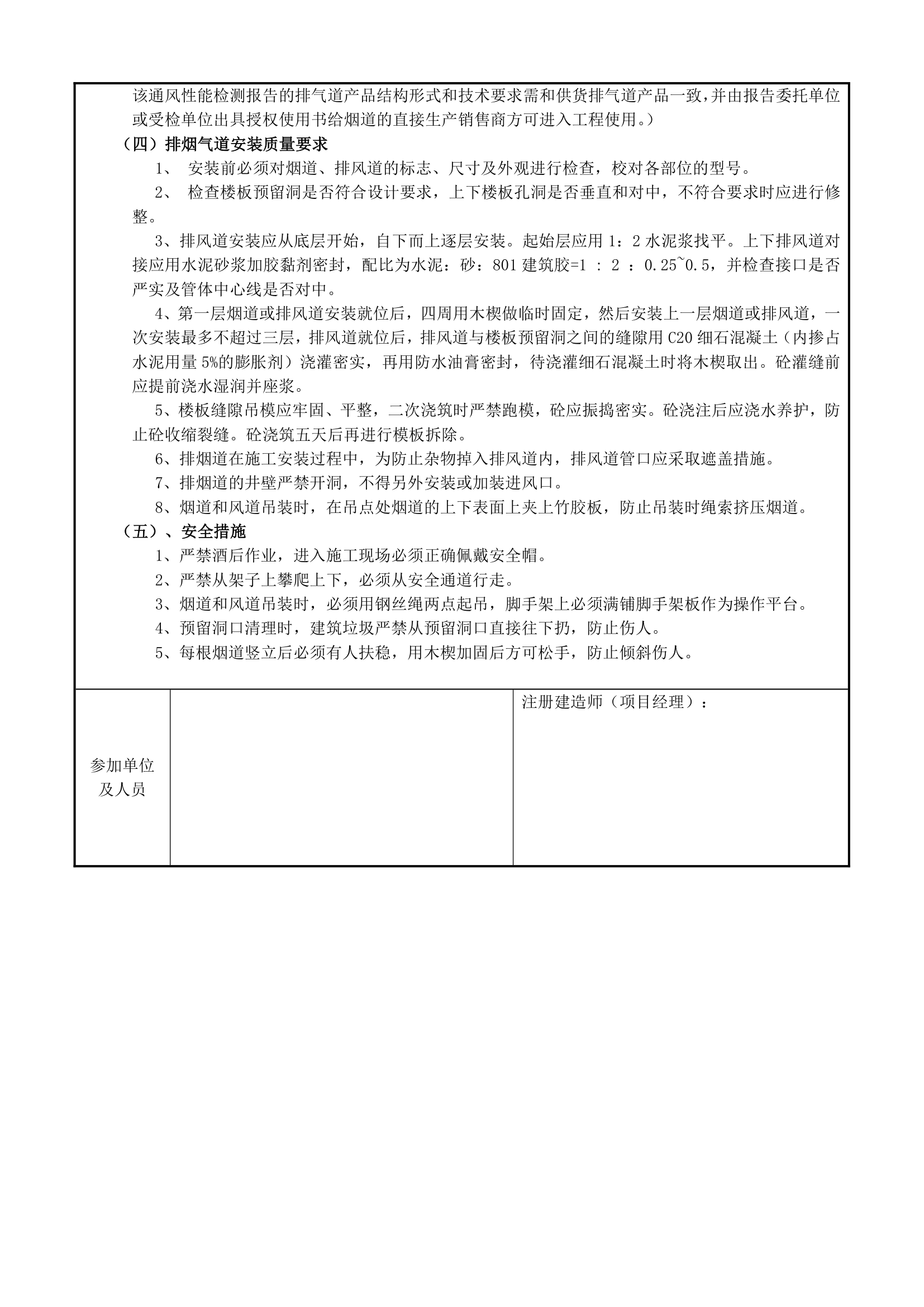 烟道安装技术交底工程.doc第2页