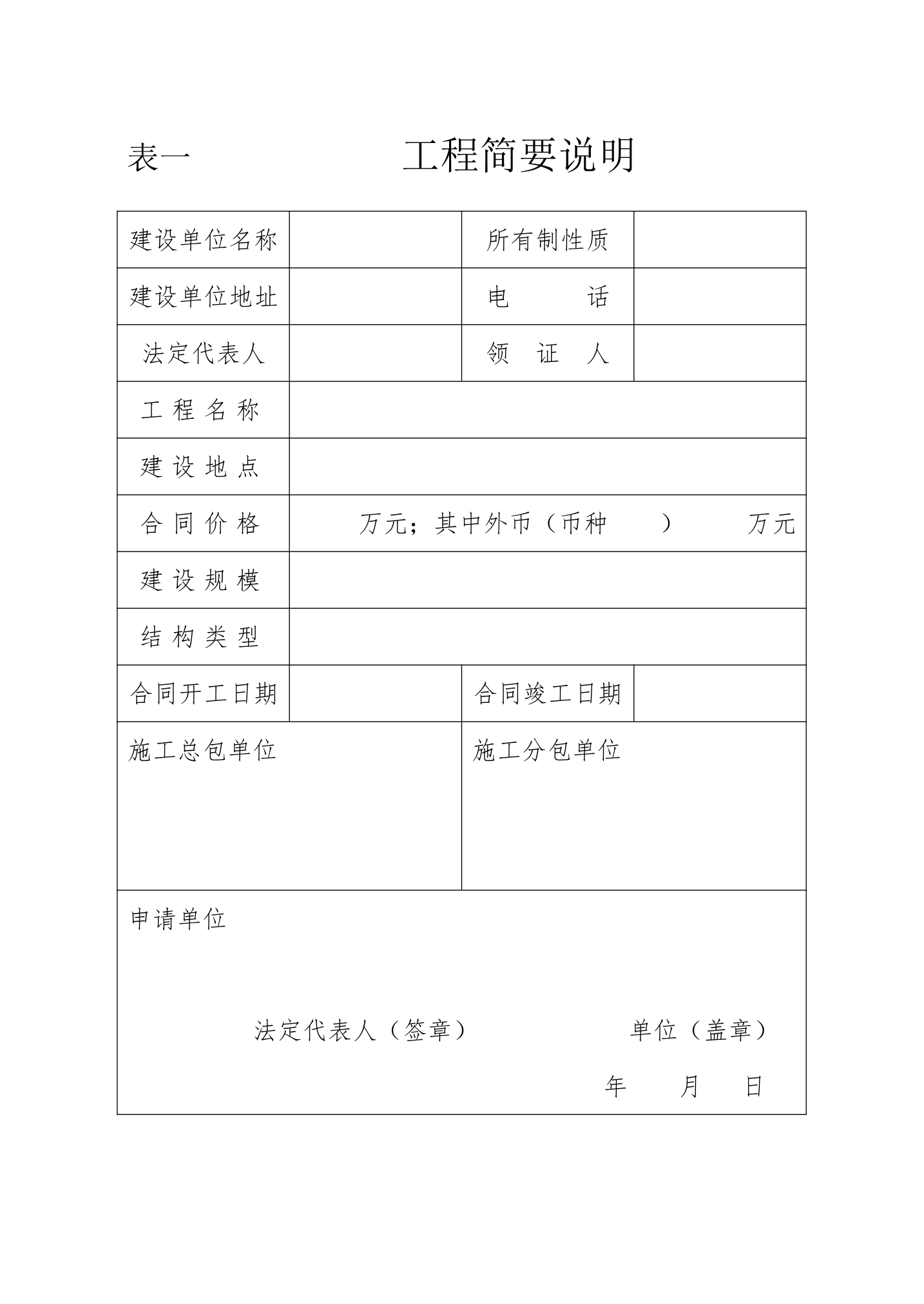 建筑工程施工许可申请表.doc第2页