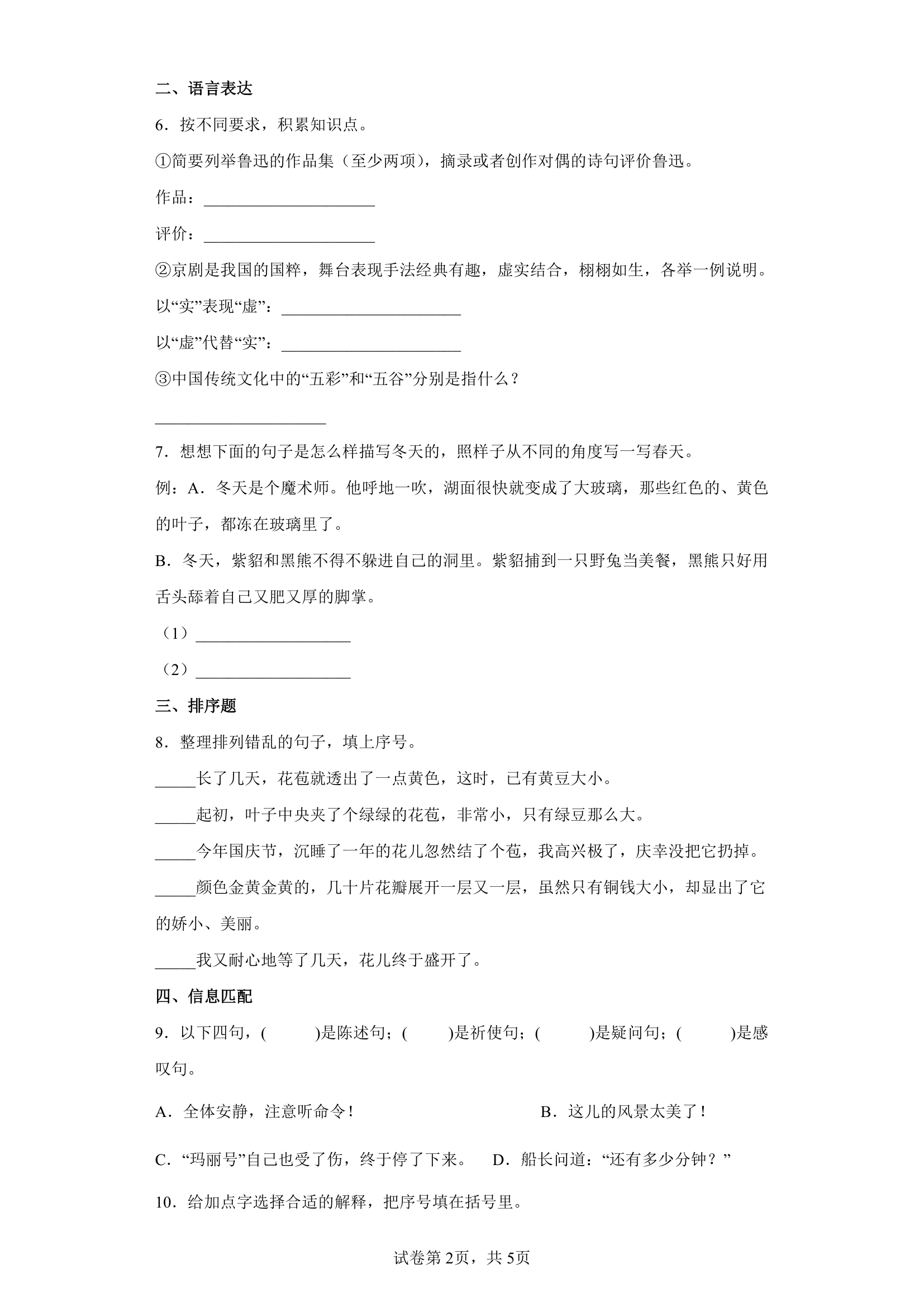 2021-2022学年语文四年级下册综合练习（期末）（含答案）.doc第2页