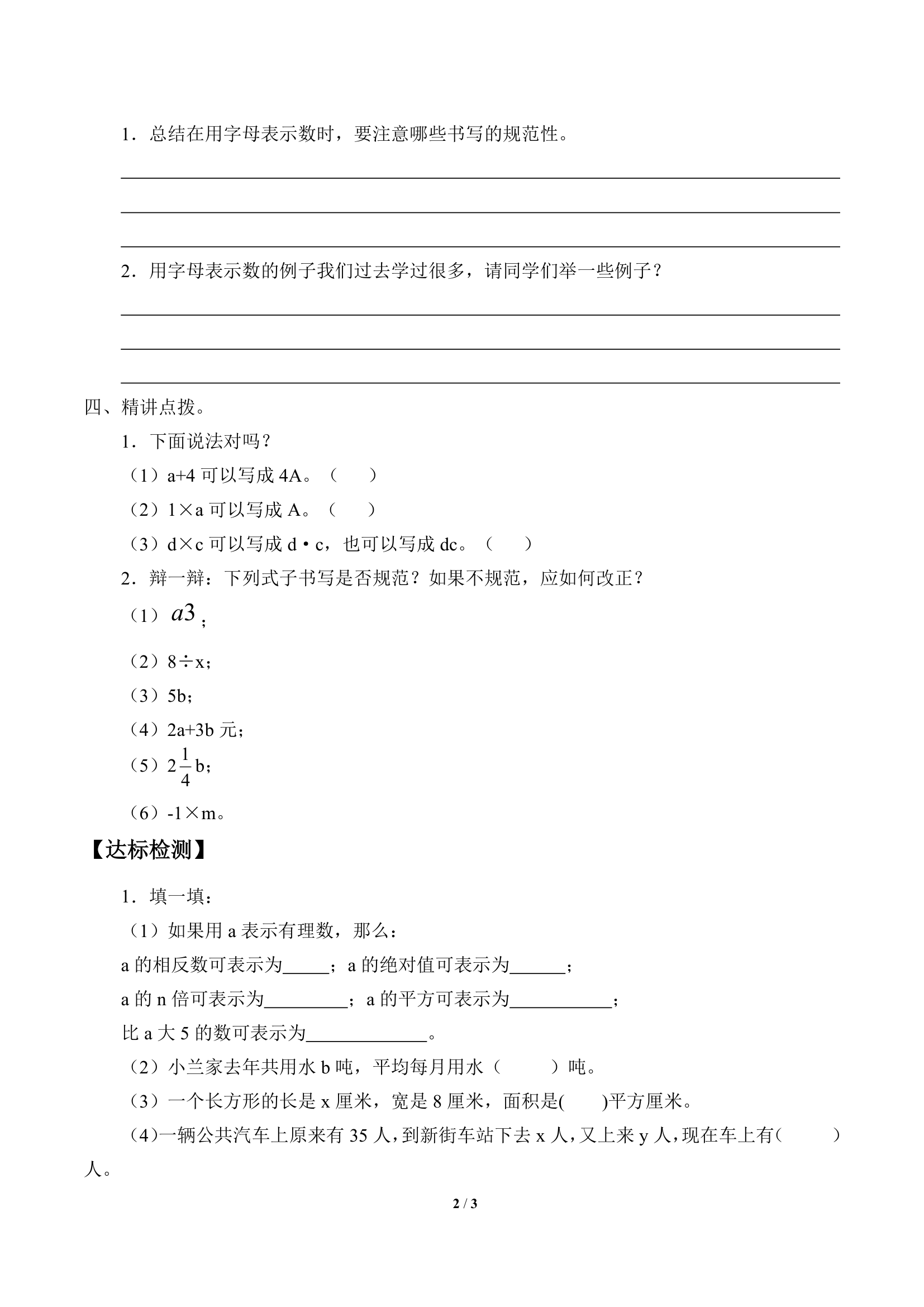 五年级上册数学人教版第5单元《用字母表示数》学案.doc第2页