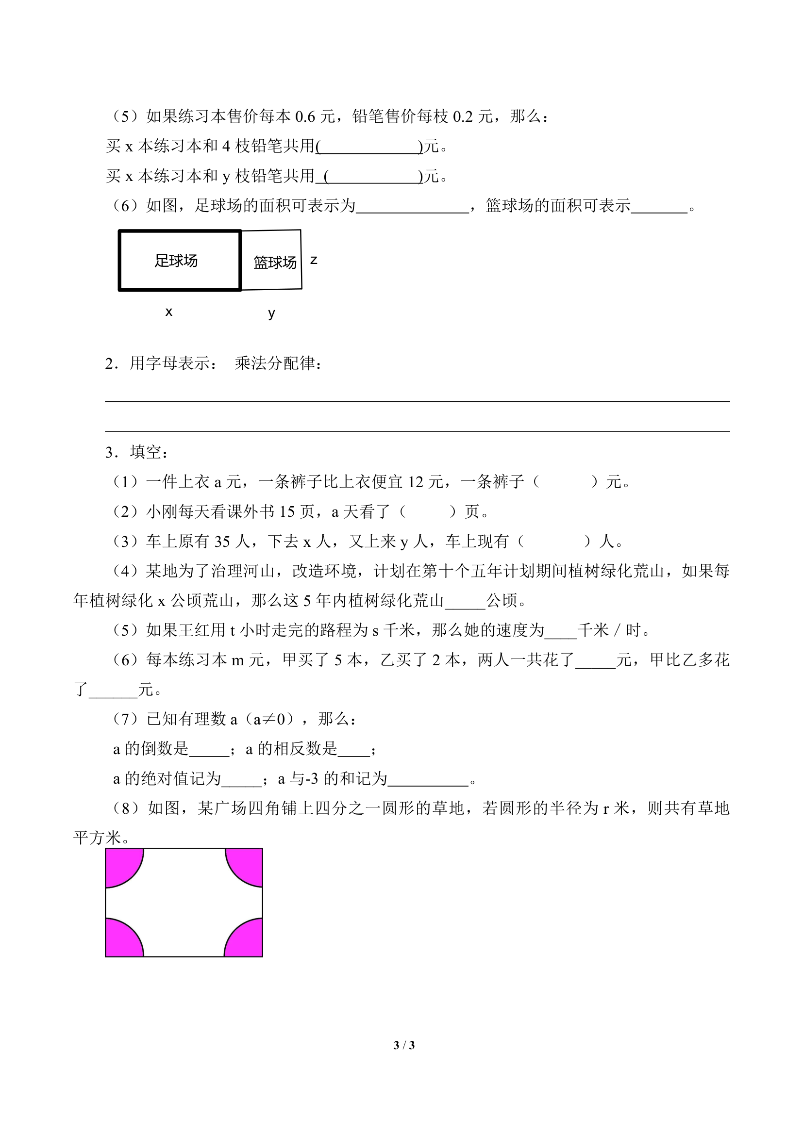 五年级上册数学人教版第5单元《用字母表示数》学案.doc第3页