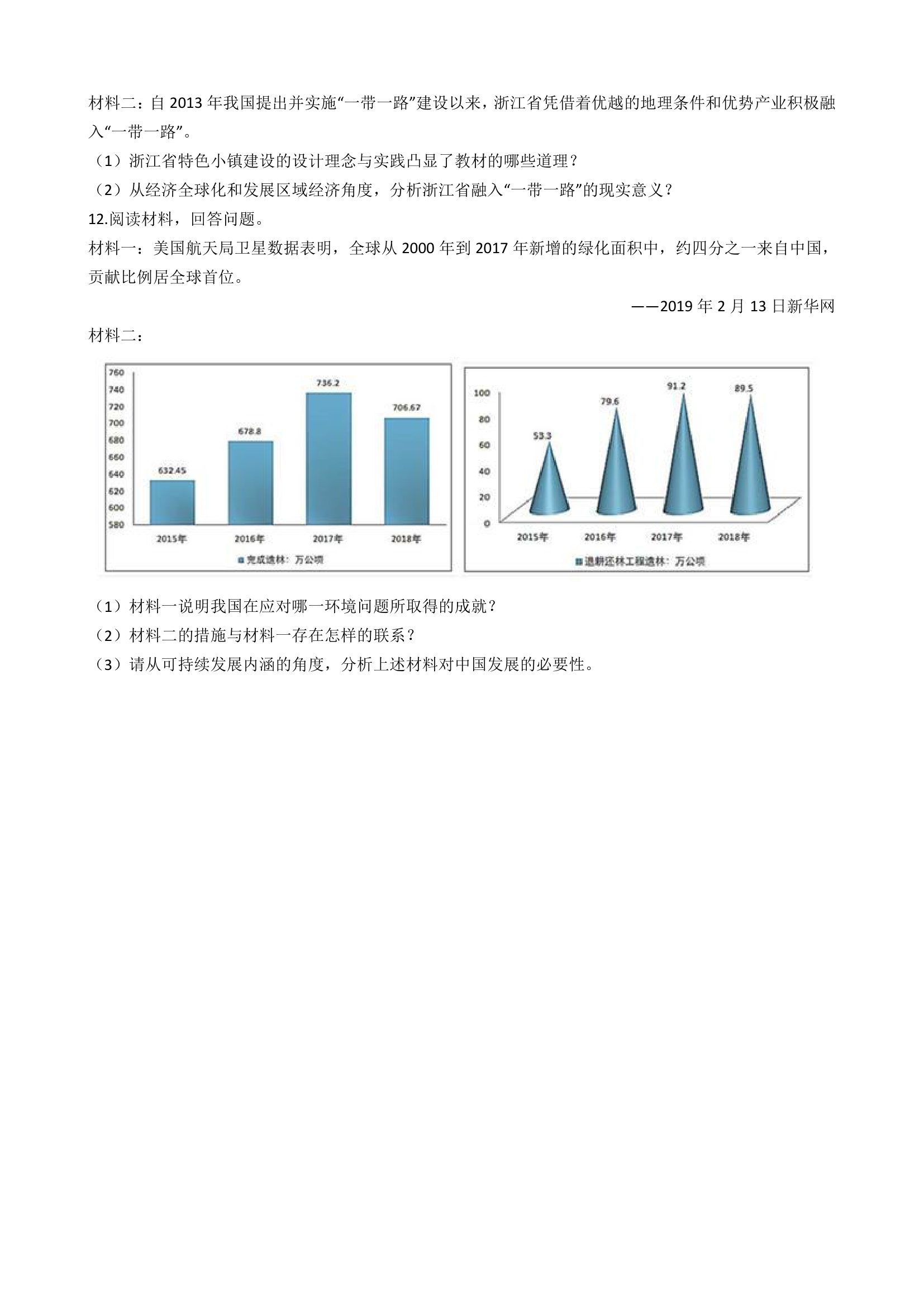 《第四课 发展的选择-2》同步练习01.docx第3页