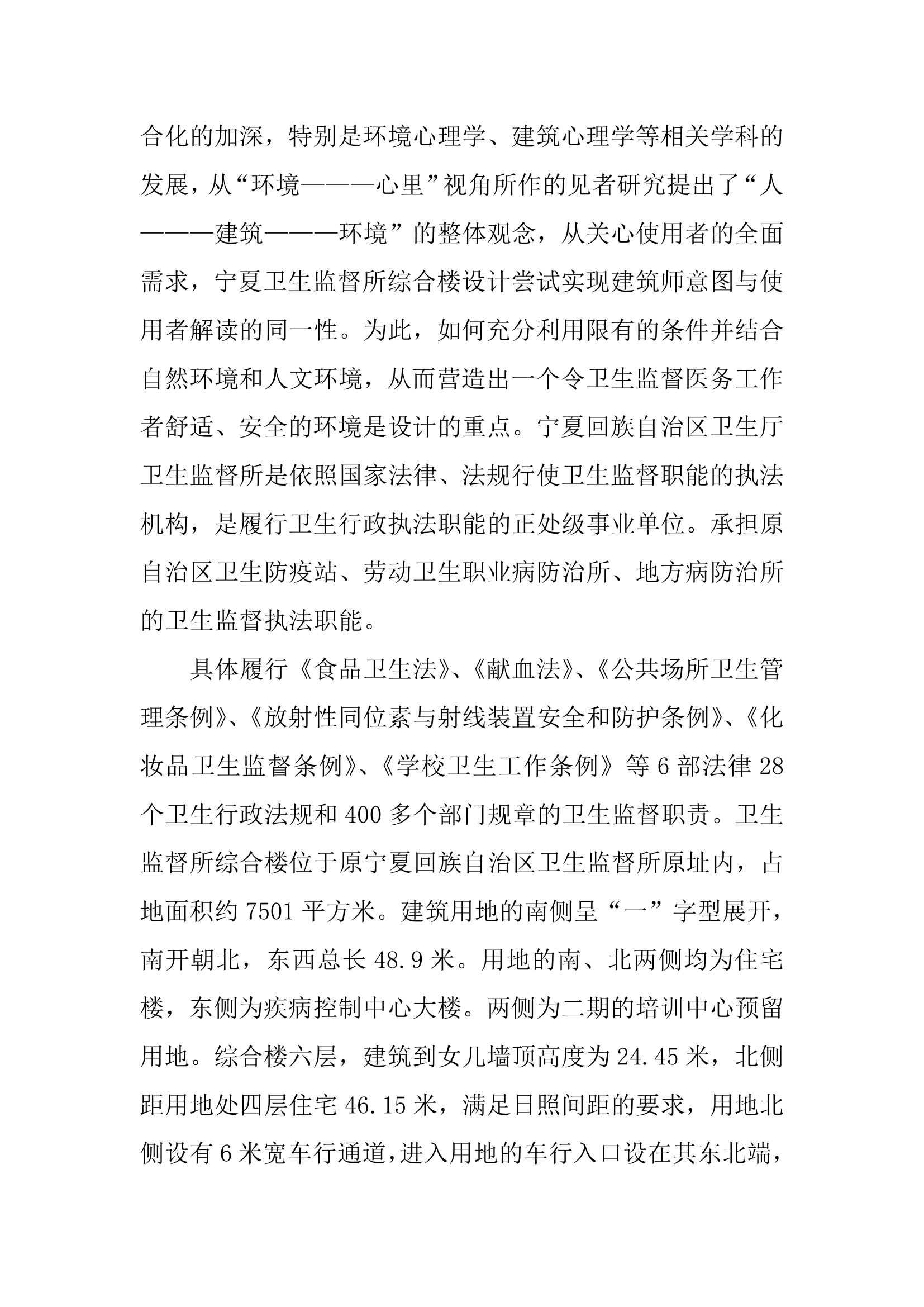 建筑设计与环境心理学的合理组织.doc第2页