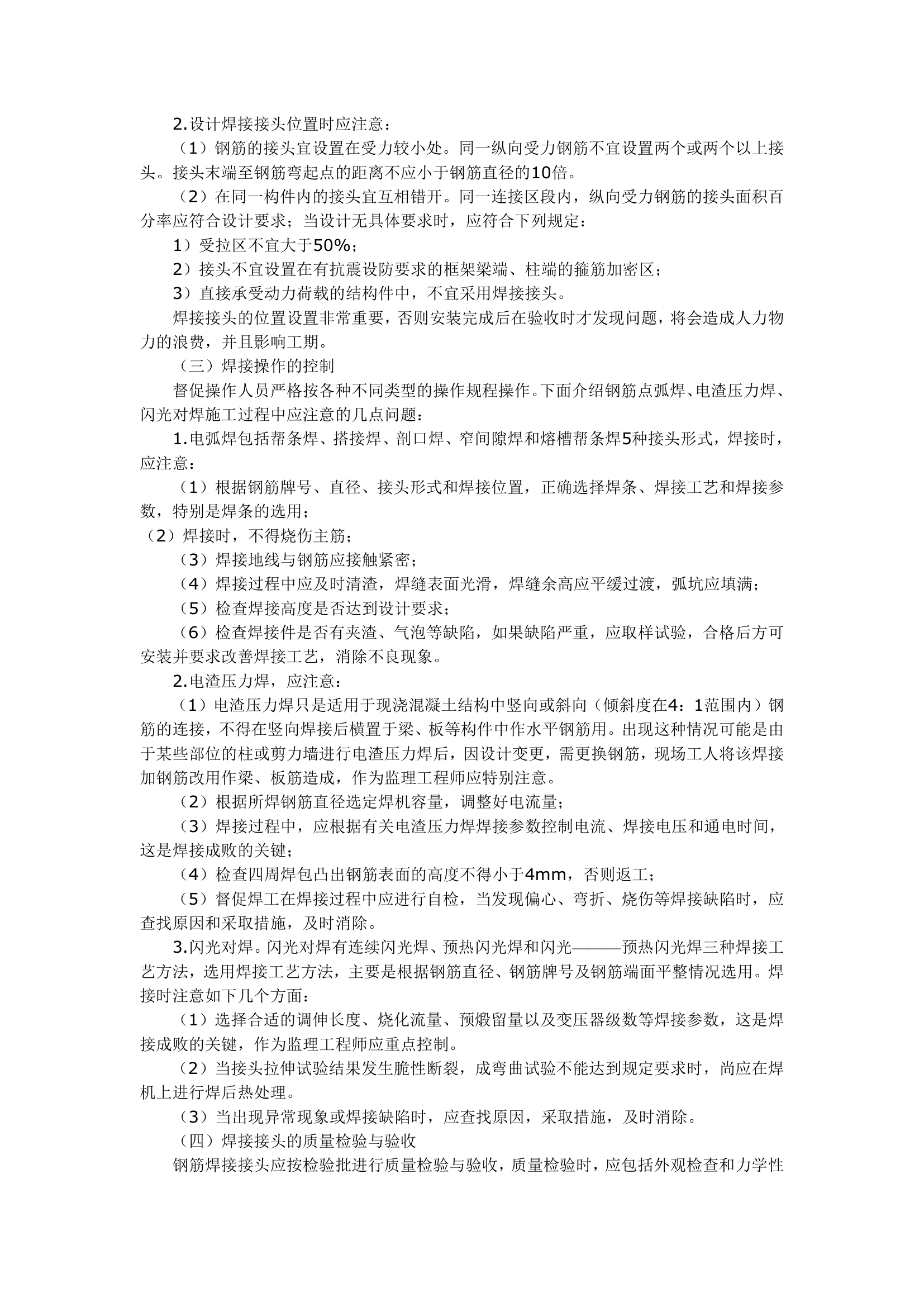 谈监理工程师对建筑钢筋分项工程的质量控制.doc第2页