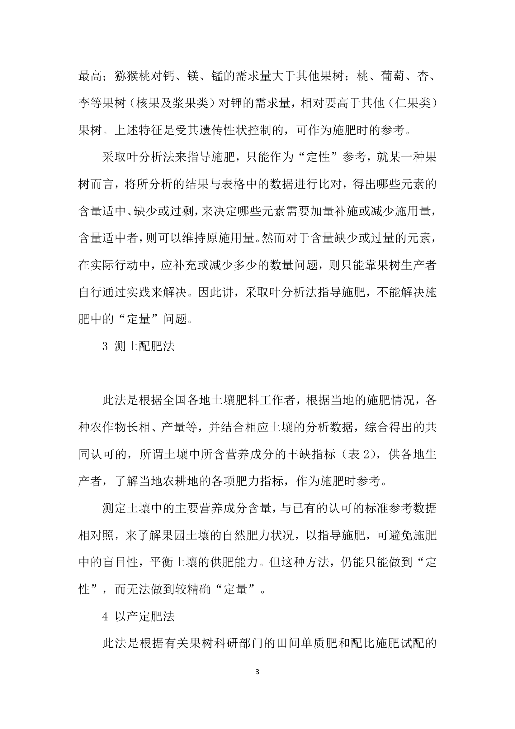 果树营养、施肥及果园土壤管理和改良——第四讲几种果树施肥的方法简介.docx第3页