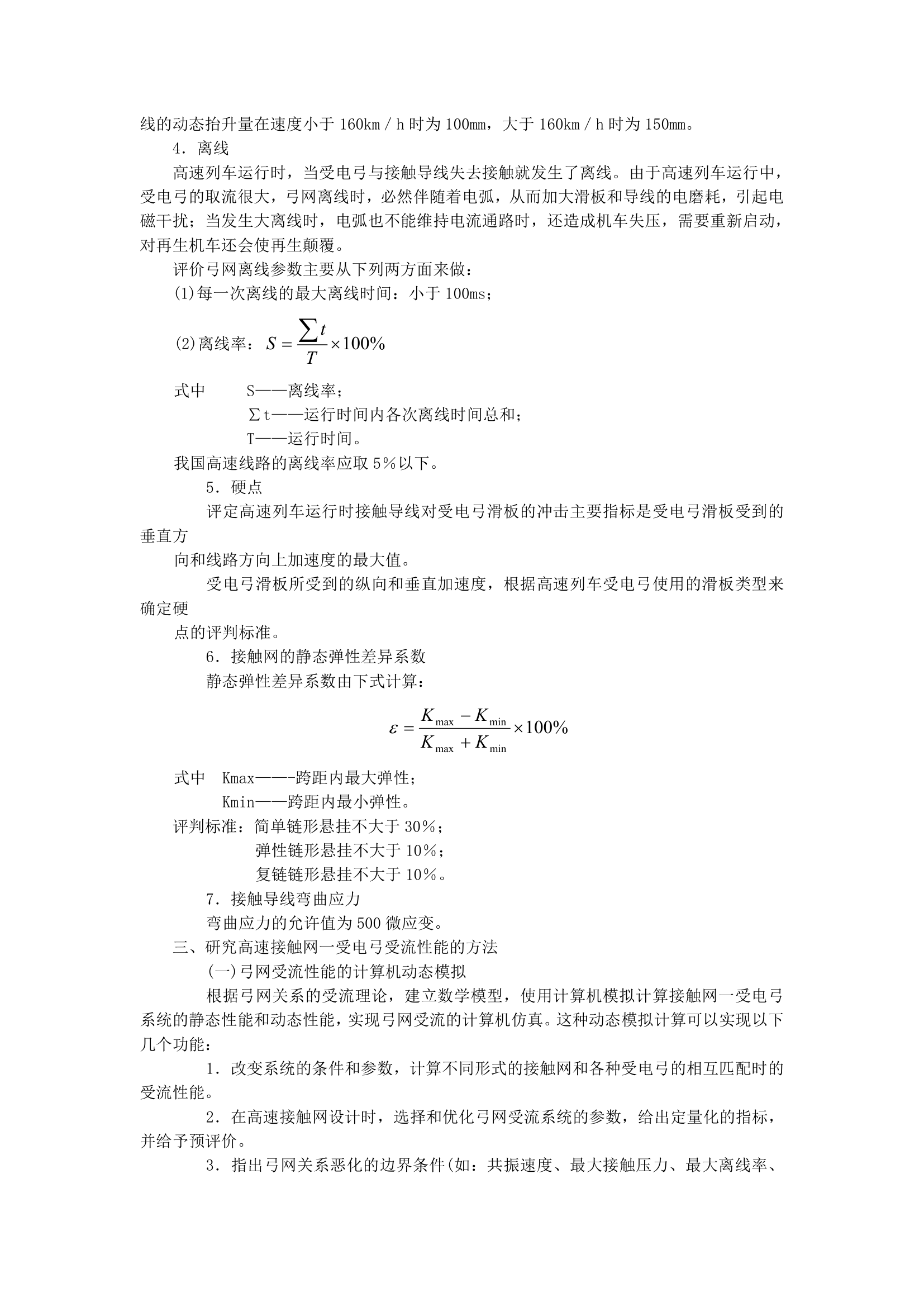 高速铁路的受流技术.doc第4页