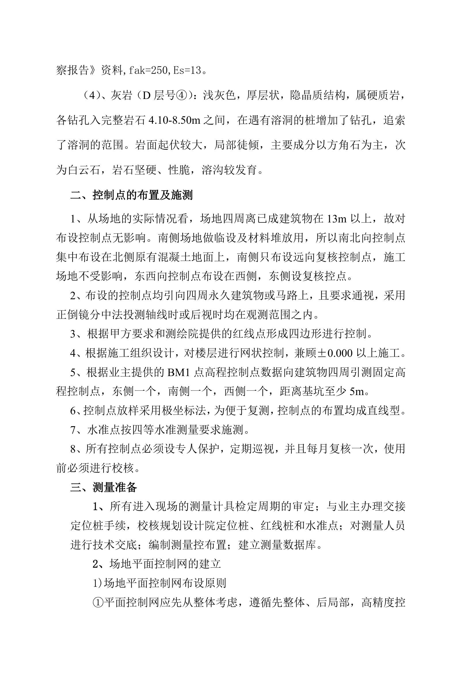 某综合楼工程施工测量方案.doc第2页