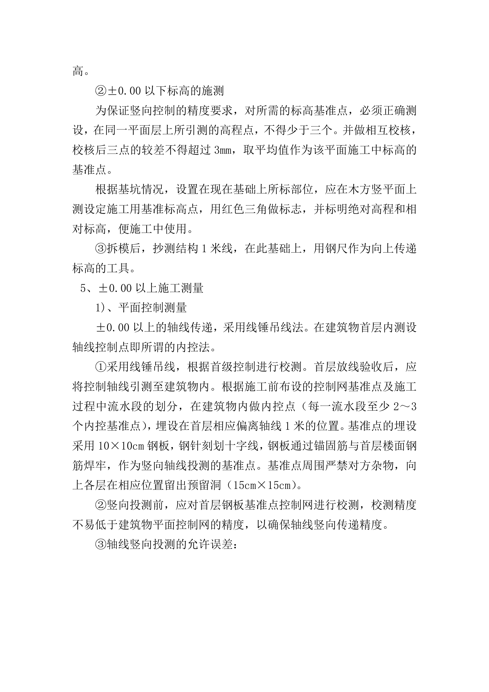 某综合楼工程施工测量方案.doc第5页