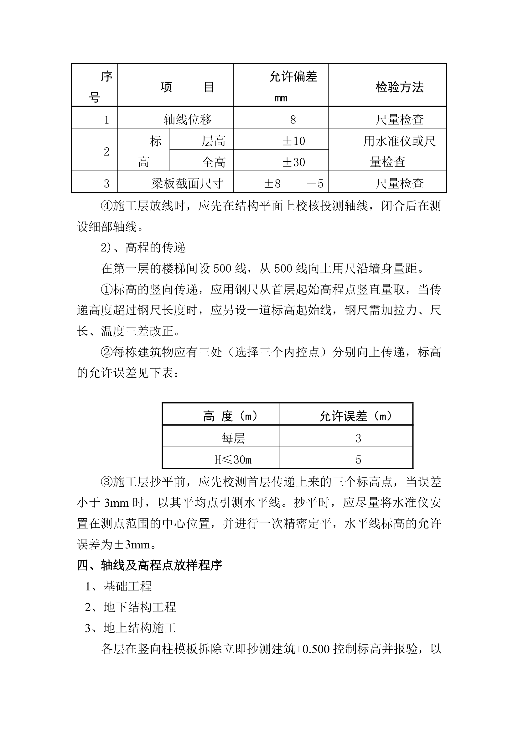 某综合楼工程施工测量方案.doc第6页