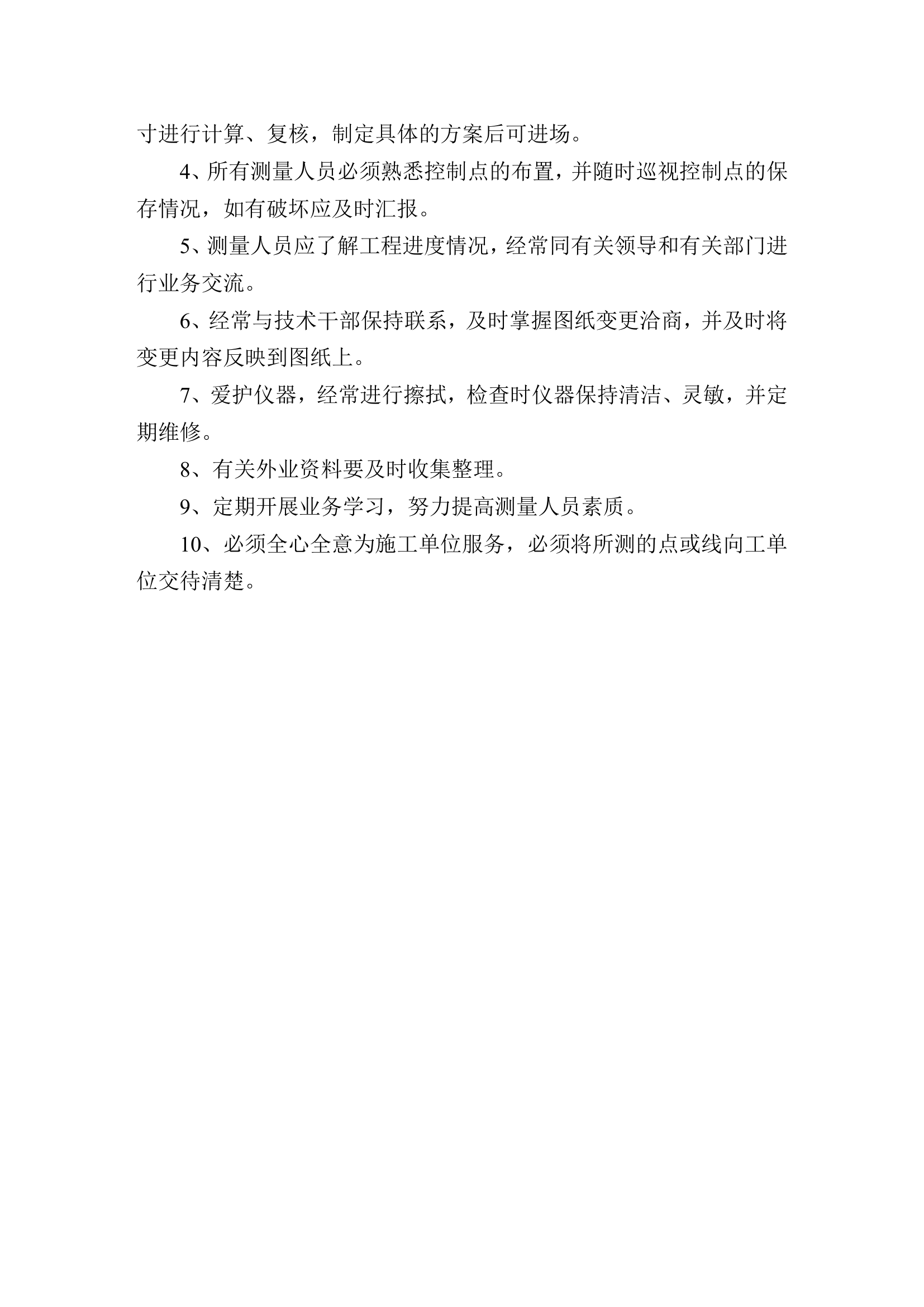 某综合楼工程施工测量方案.doc第10页