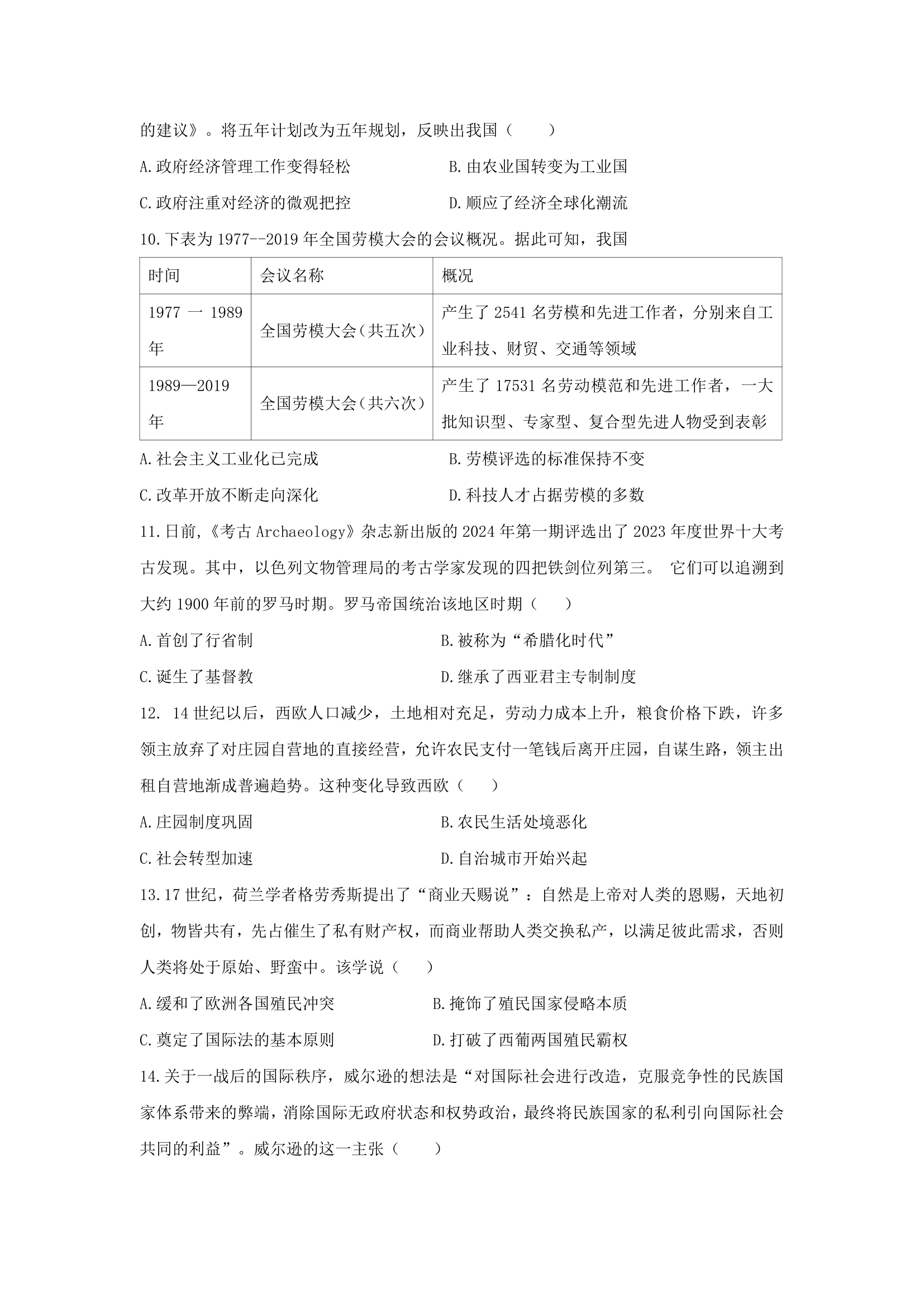 2024届湖南省高三下学期4月高考冲刺模拟测试（二）历史试卷（含答案）.doc第3页