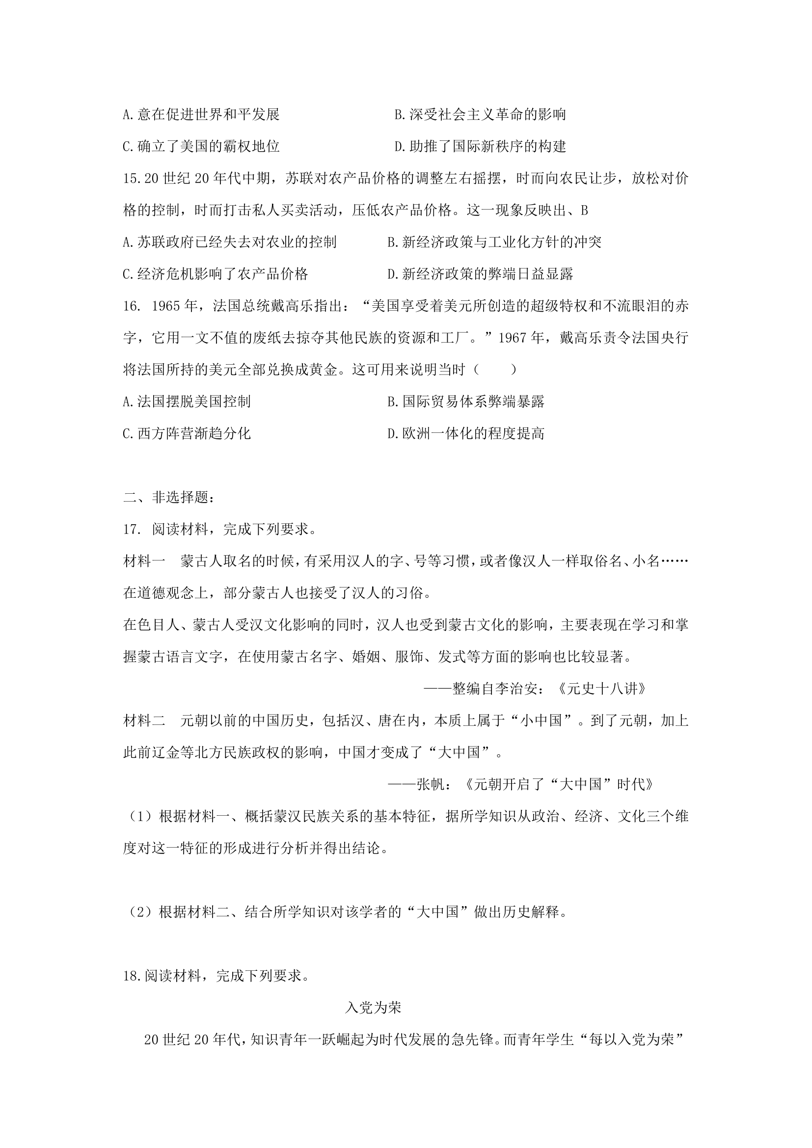 2024届湖南省高三下学期4月高考冲刺模拟测试（二）历史试卷（含答案）.doc第4页