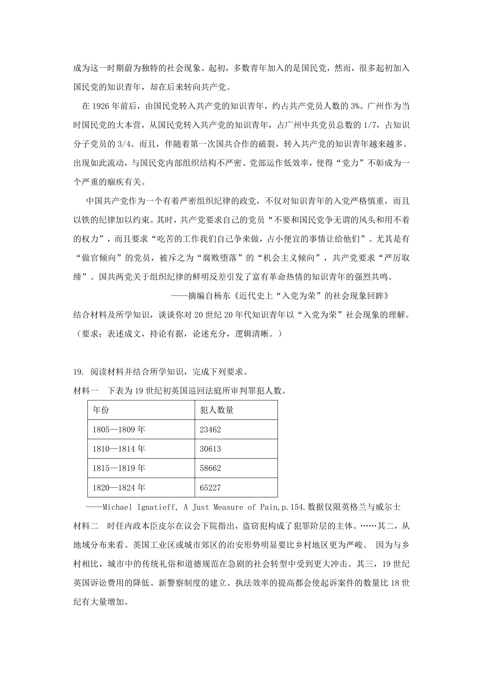 2024届湖南省高三下学期4月高考冲刺模拟测试（二）历史试卷（含答案）.doc第5页