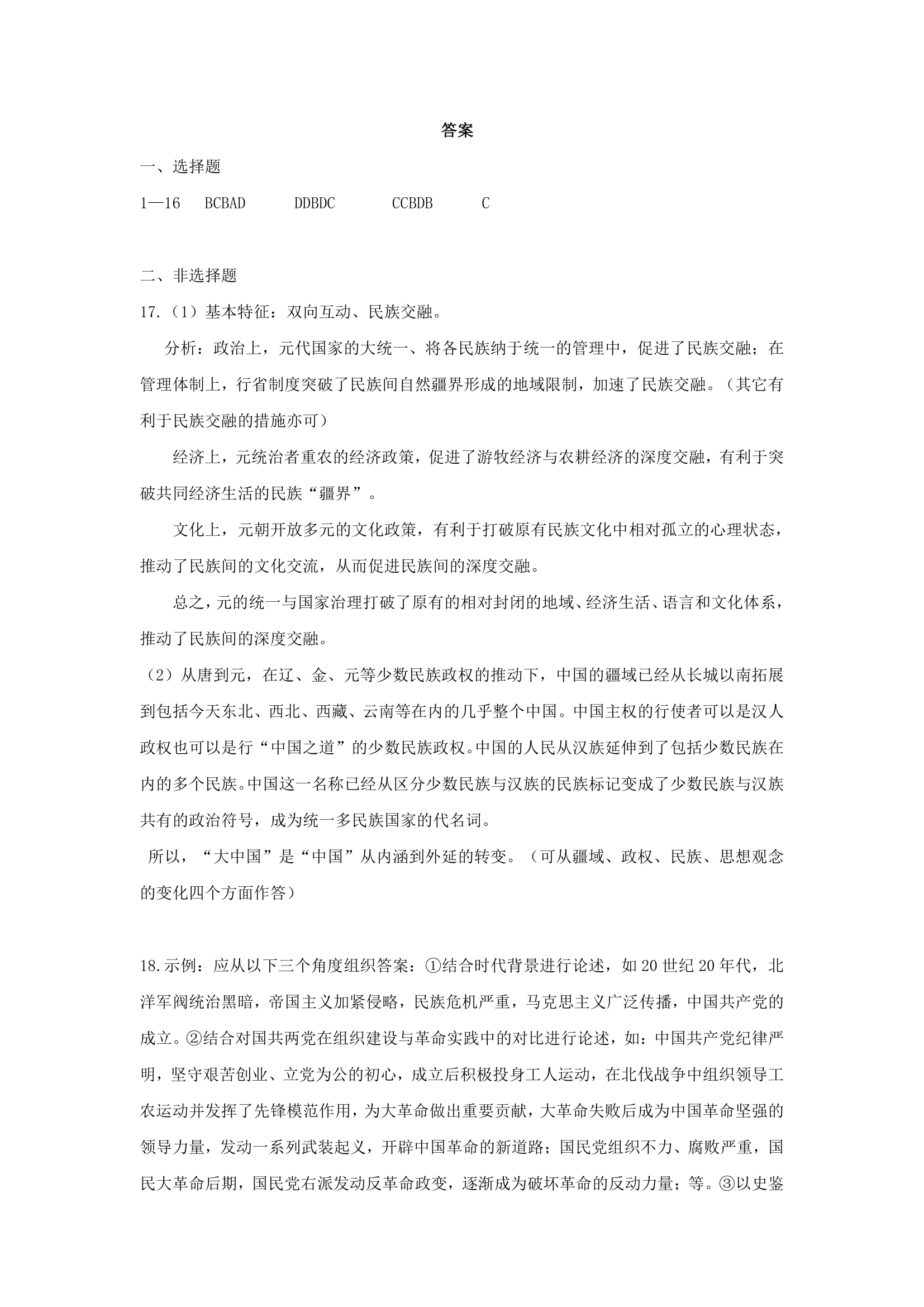 2024届湖南省高三下学期4月高考冲刺模拟测试（二）历史试卷（含答案）.doc第7页