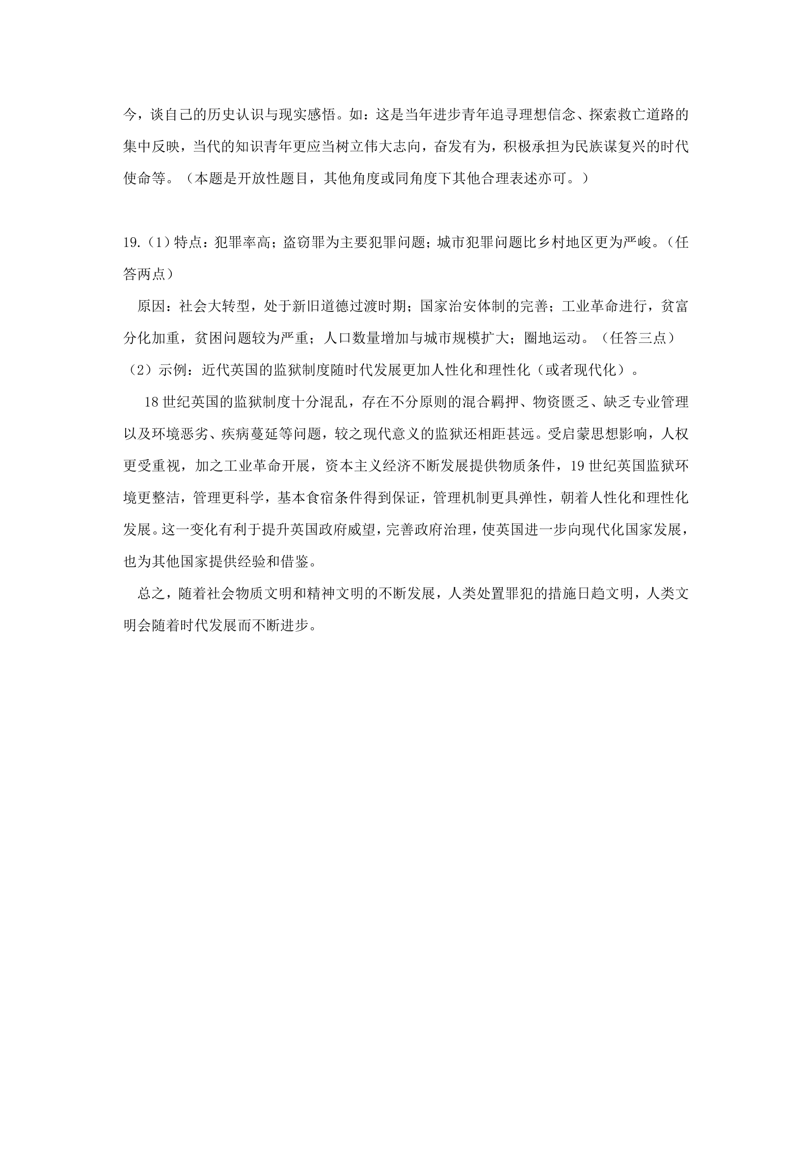 2024届湖南省高三下学期4月高考冲刺模拟测试（二）历史试卷（含答案）.doc第8页