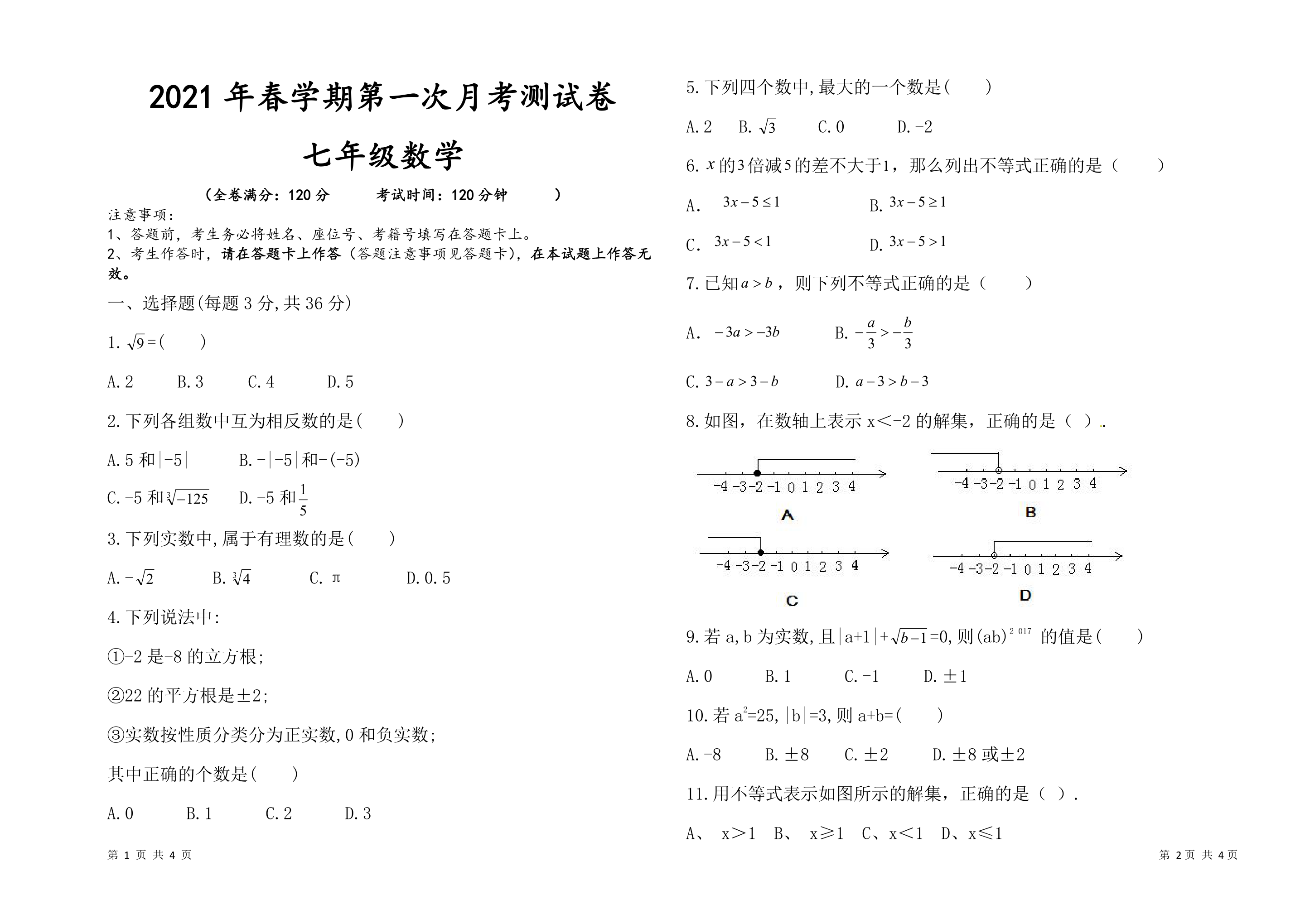 2021年广西梧州市七年级下学期数学月考试卷（无答案）.doc第1页