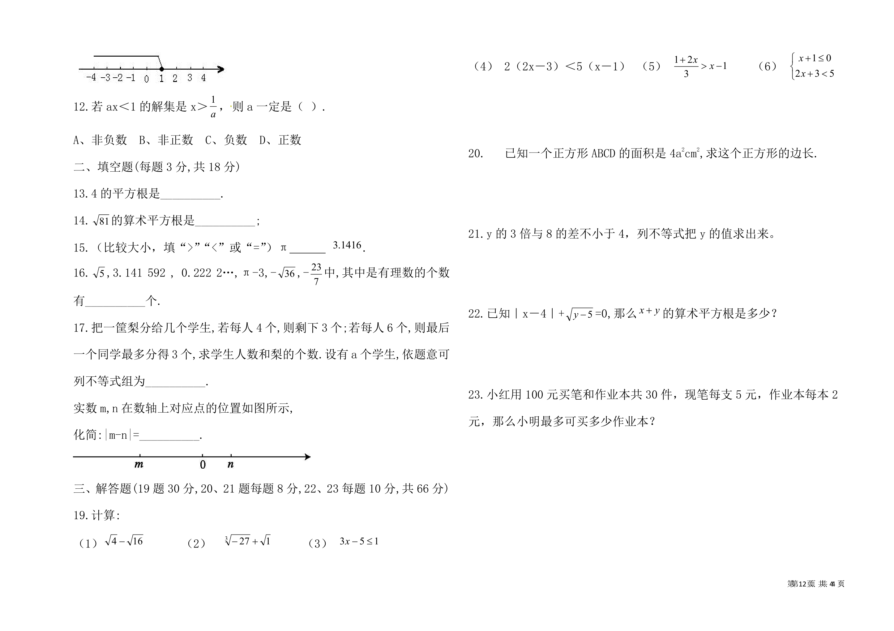 2021年广西梧州市七年级下学期数学月考试卷（无答案）.doc第2页