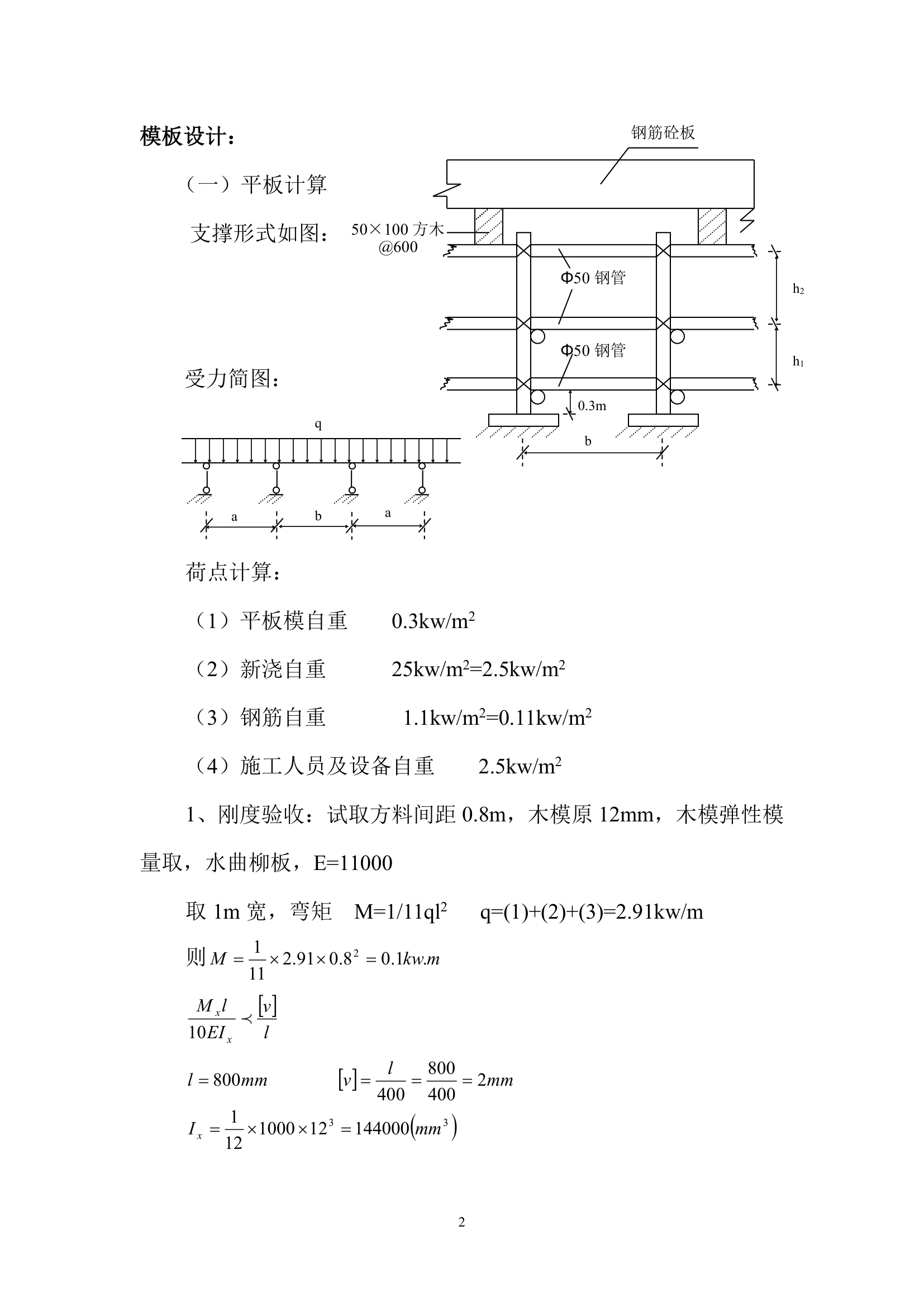 某建筑工程模板详细施工组织设计方案.doc第3页