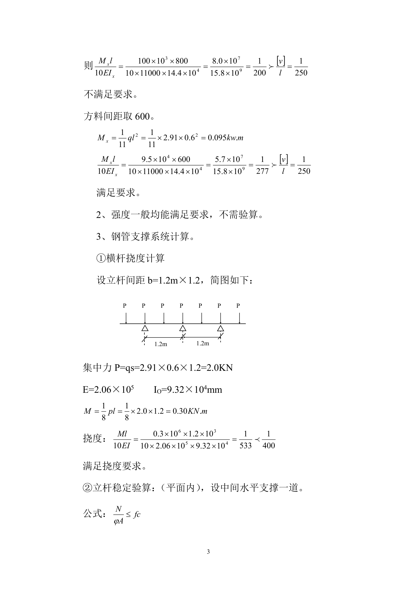 某建筑工程模板详细施工组织设计方案.doc第4页