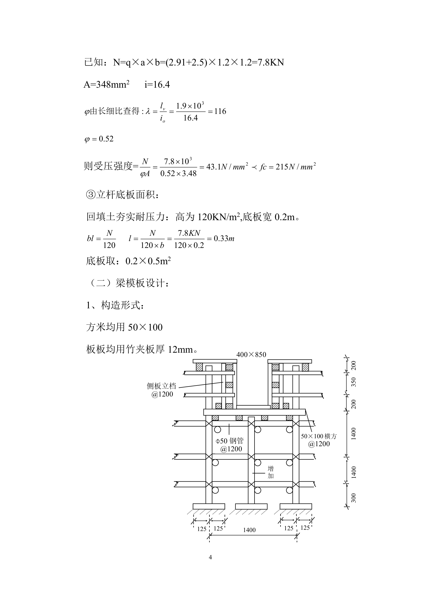 某建筑工程模板详细施工组织设计方案.doc第5页