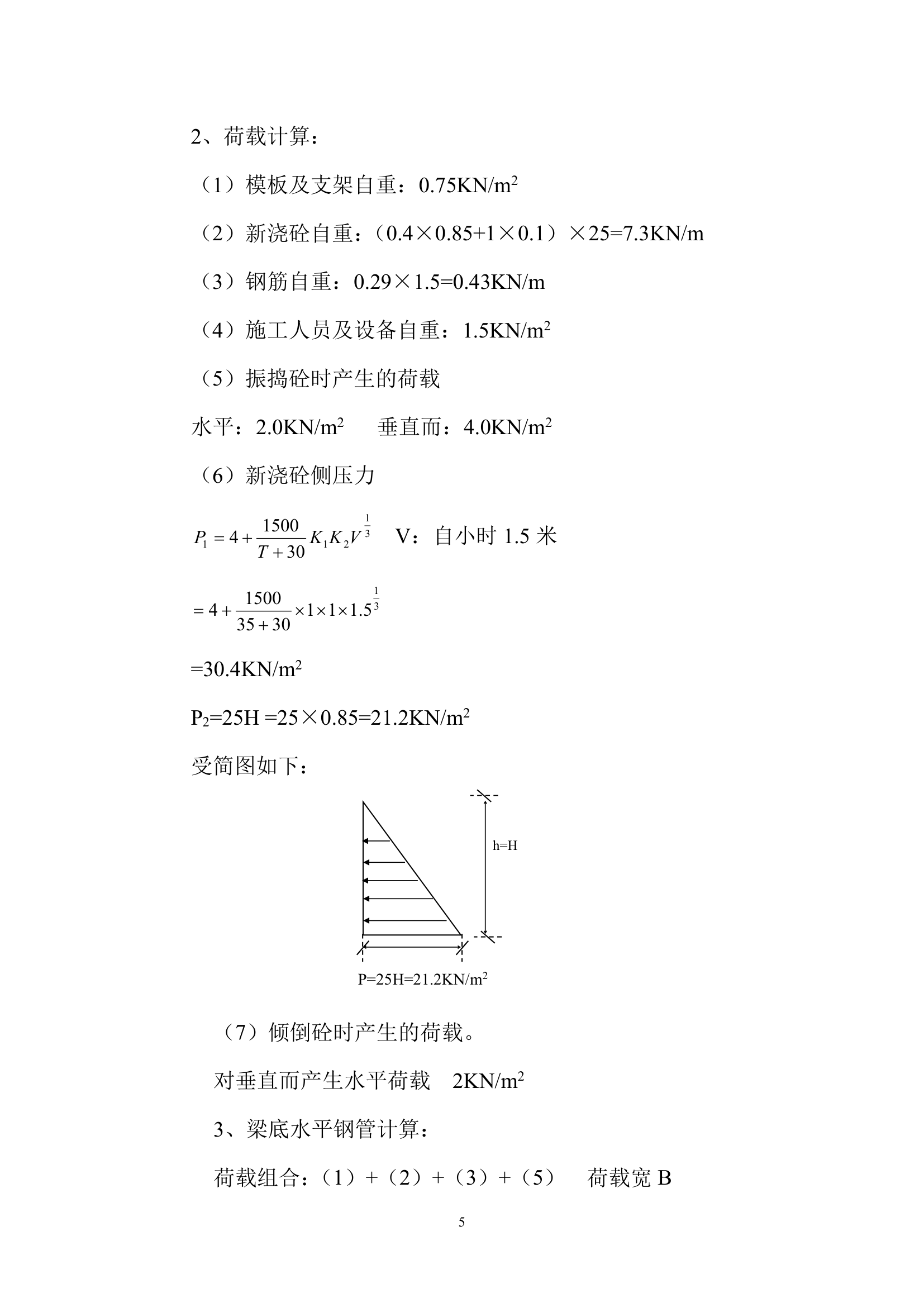 某建筑工程模板详细施工组织设计方案.doc第6页