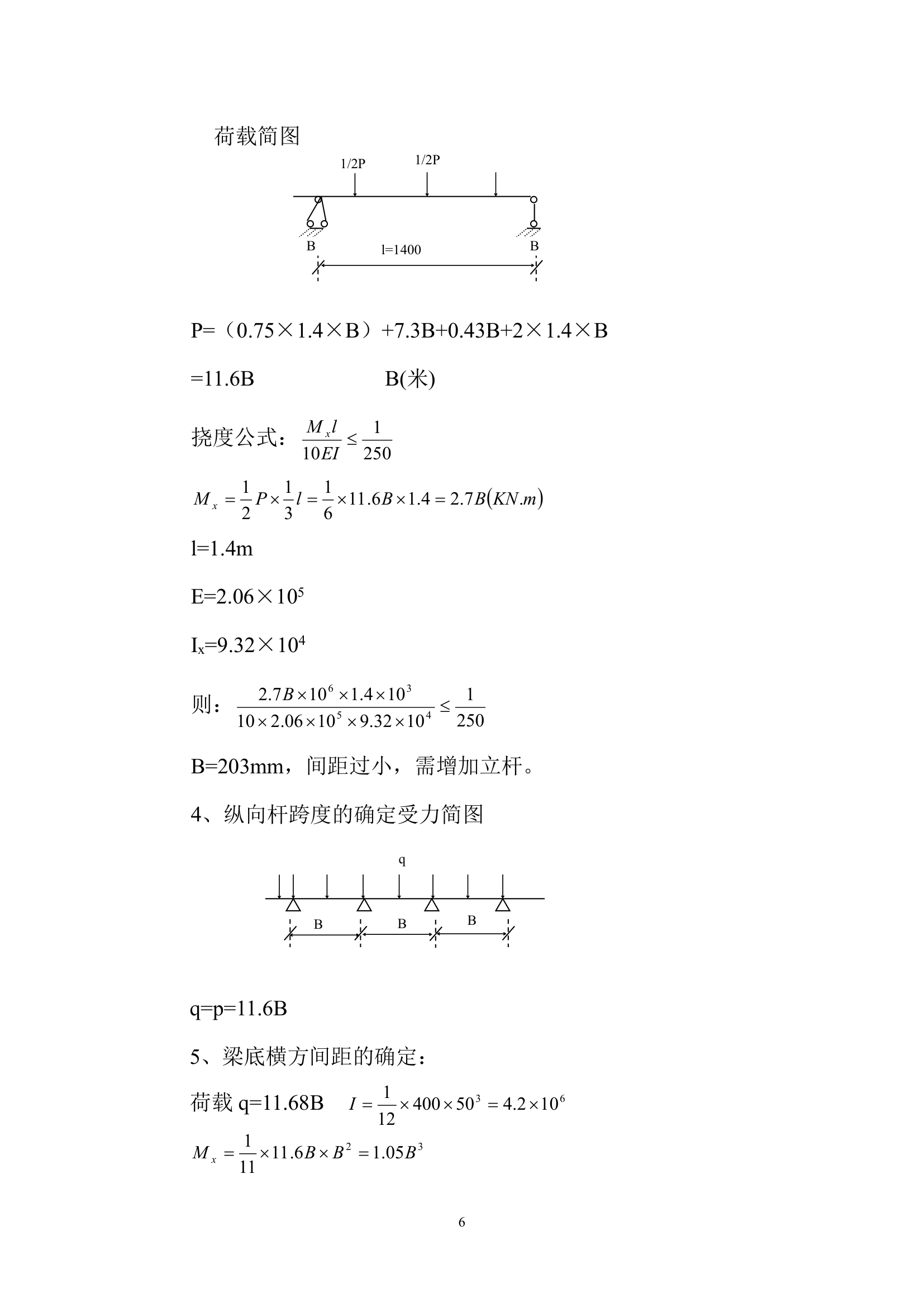 某建筑工程模板详细施工组织设计方案.doc第7页