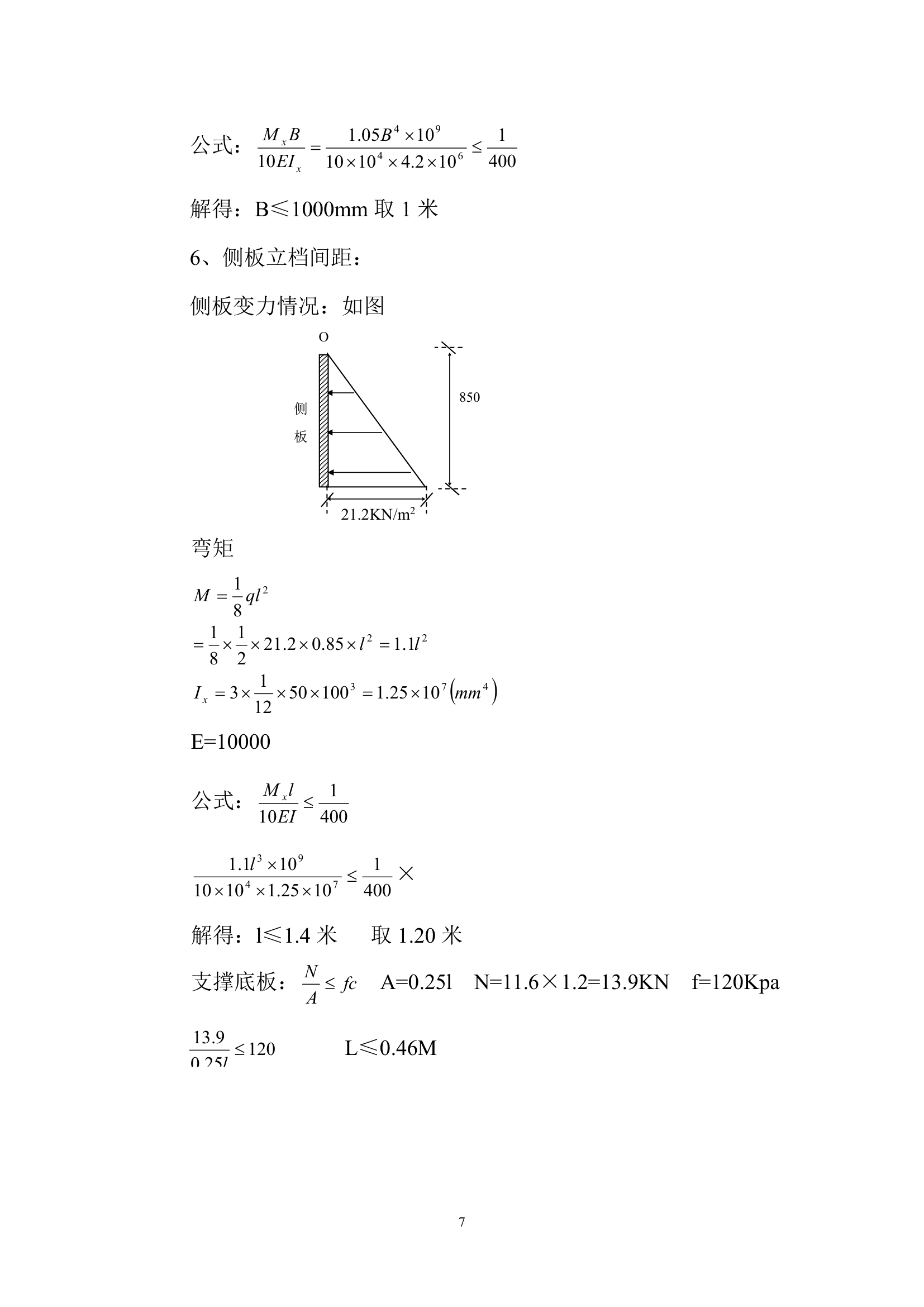 某建筑工程模板详细施工组织设计方案.doc第8页