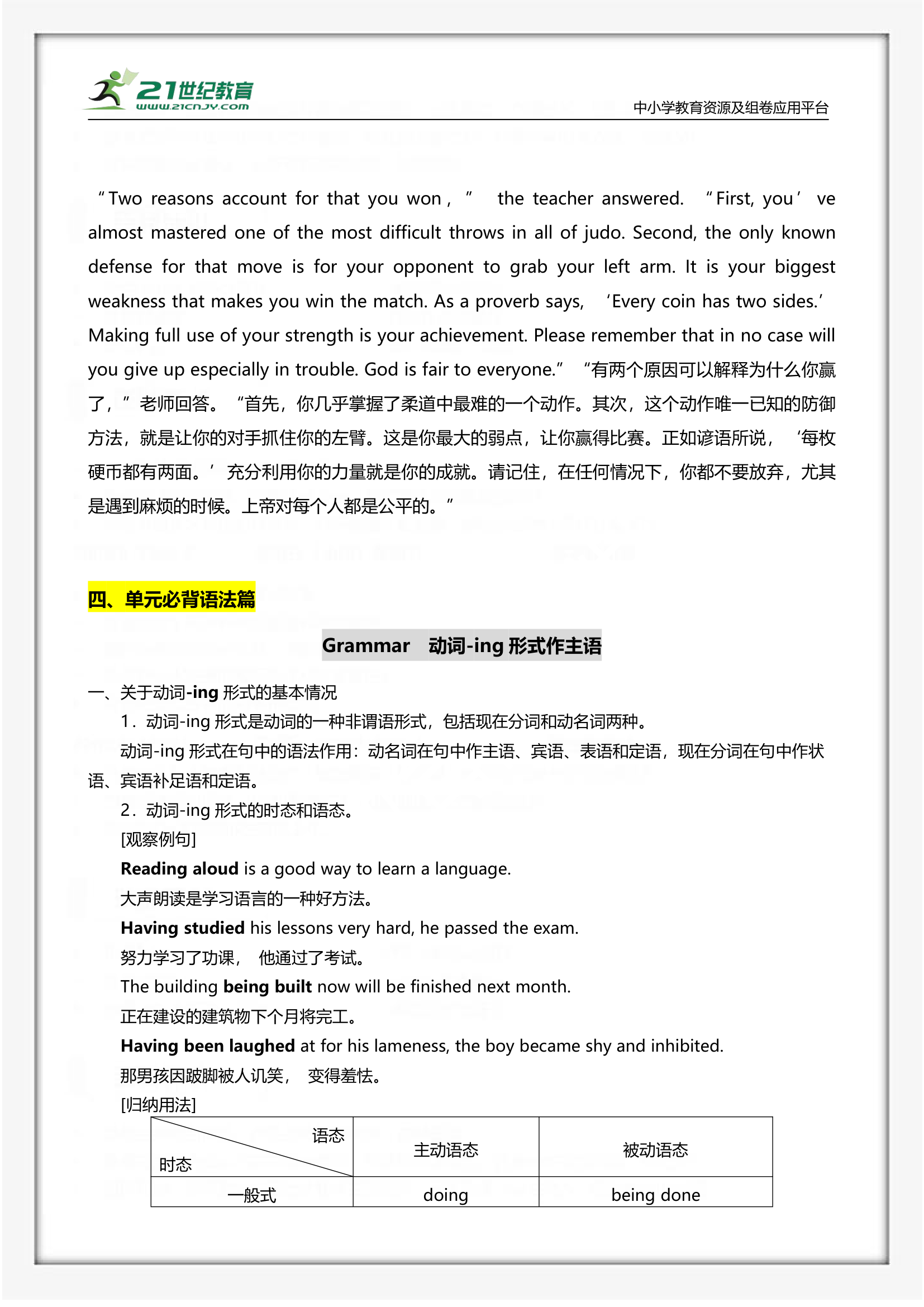 （人教版2019）高考英语 一轮复习夯实基础必背知识清单 专题03. 选择性必修第1册　Unit3  Fascinating Parks.doc第6页