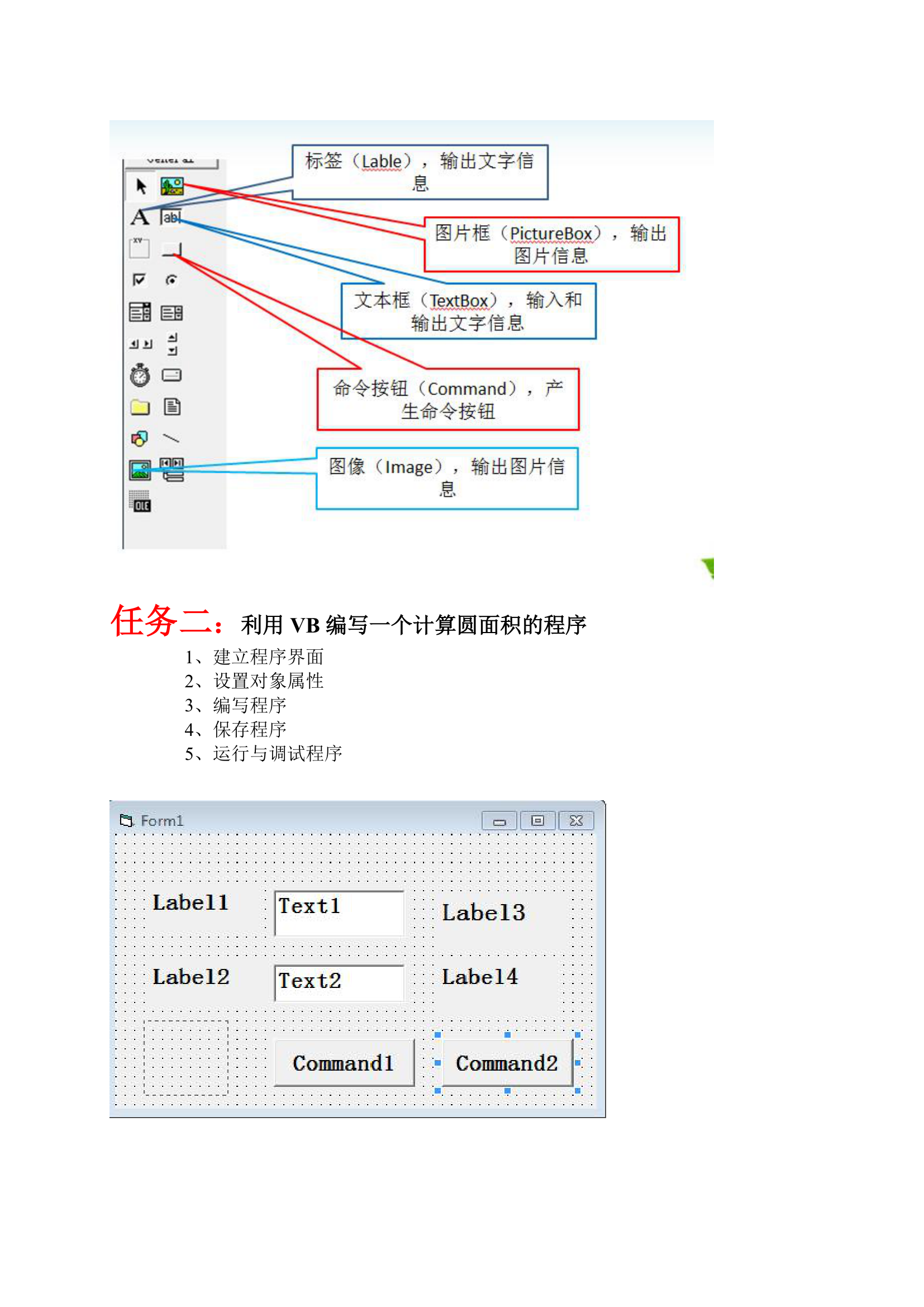 苏科版（2018）八年级全册信息技术 4.1.4认识Visual Basic 学案.doc第2页