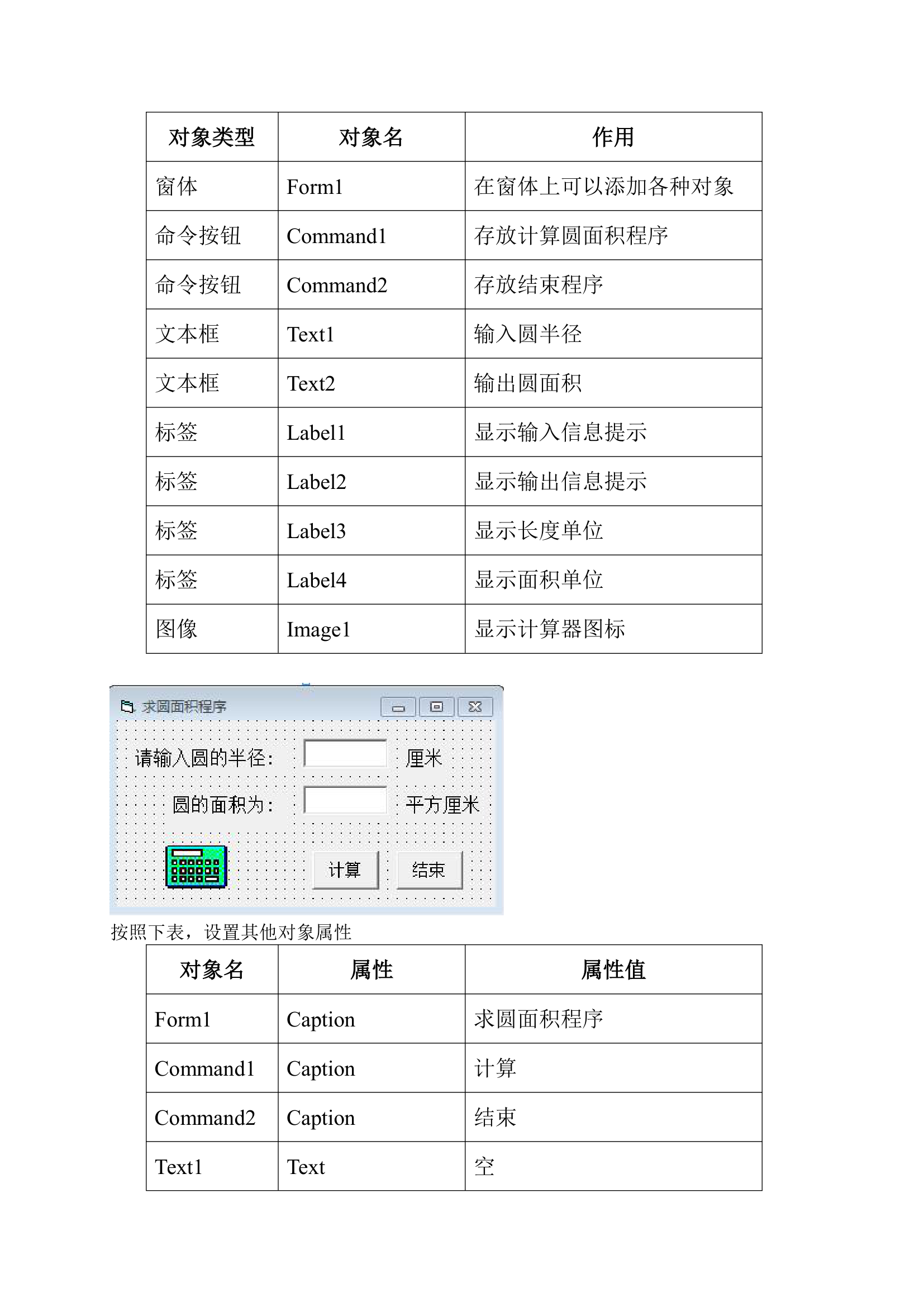 苏科版（2018）八年级全册信息技术 4.1.4认识Visual Basic 学案.doc第3页