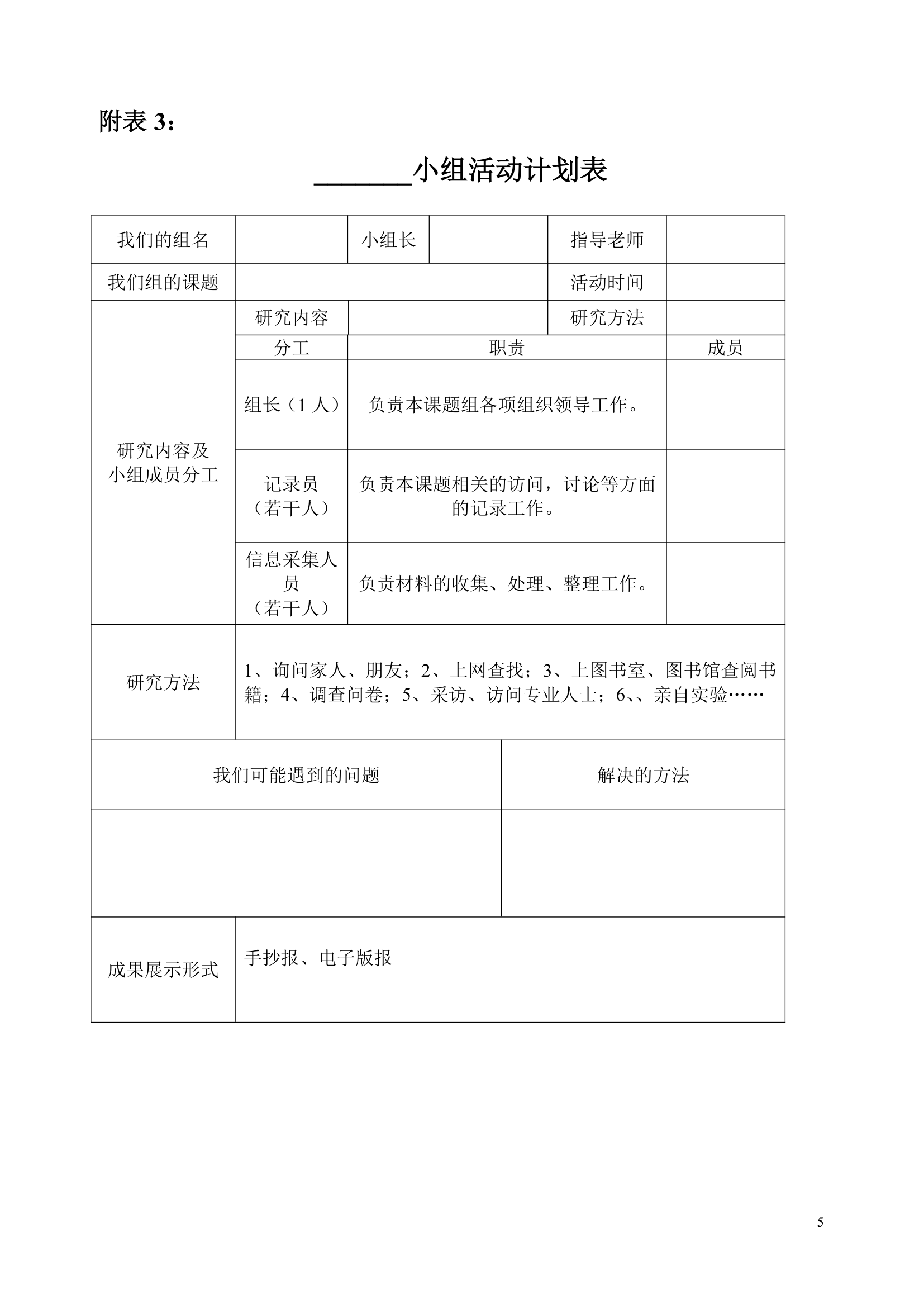 教科版 四年级下综合实践  2搜索生活中的小窍门 教案.doc第5页