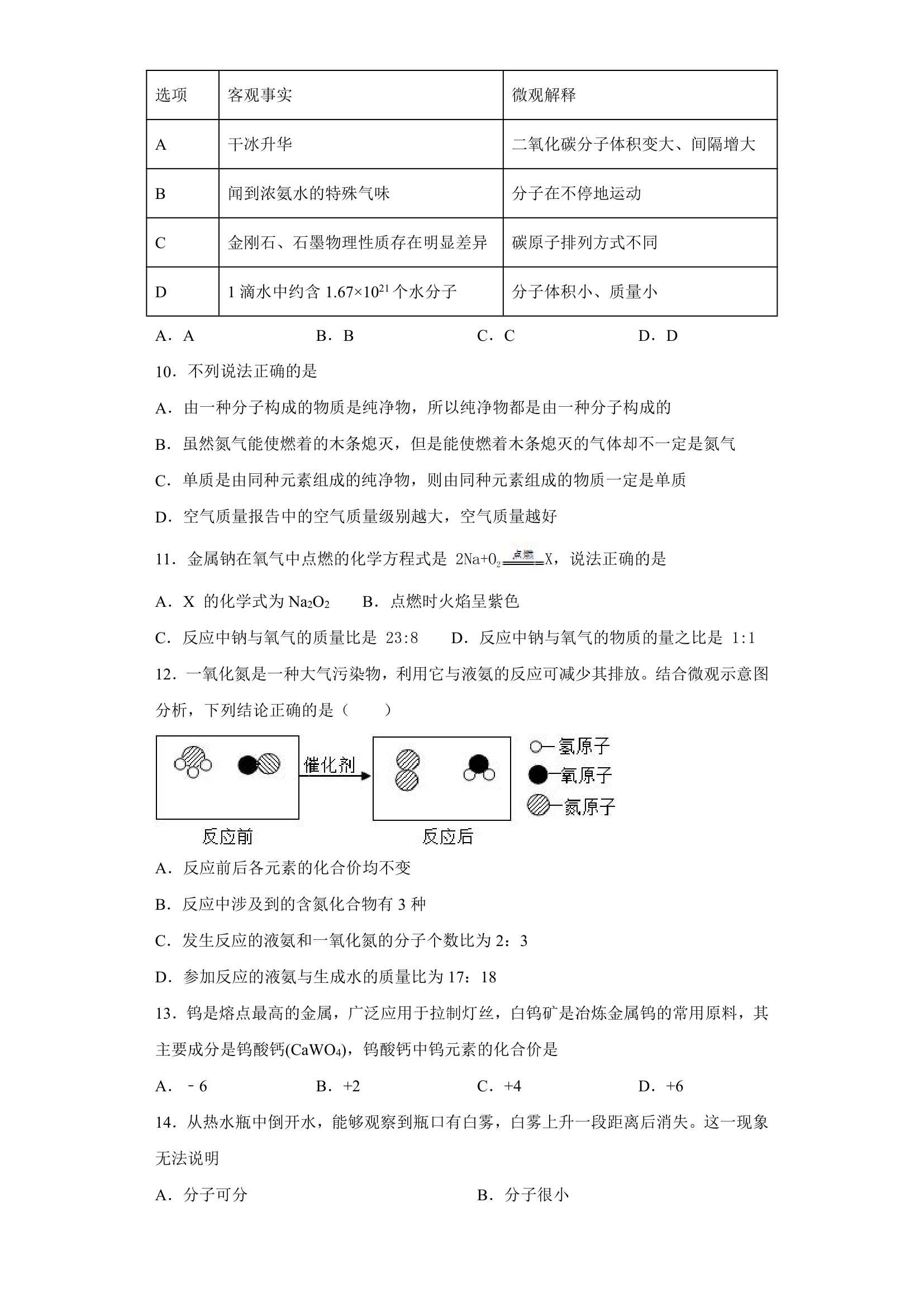 2021年中考化学《物质构成的奥秘》测试题（含答案）.doc第2页