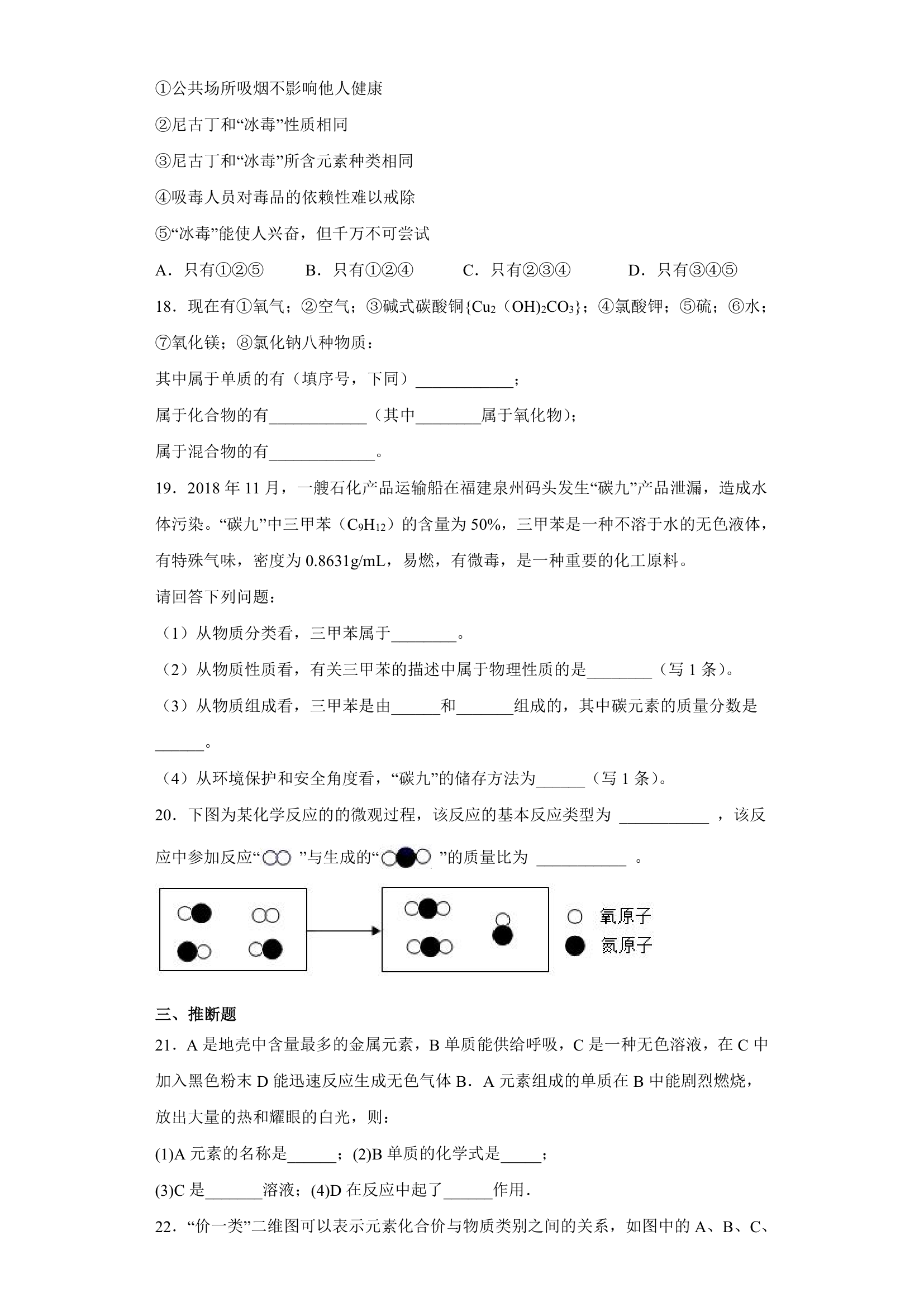 2021年中考化学《物质构成的奥秘》测试题（含答案）.doc第4页