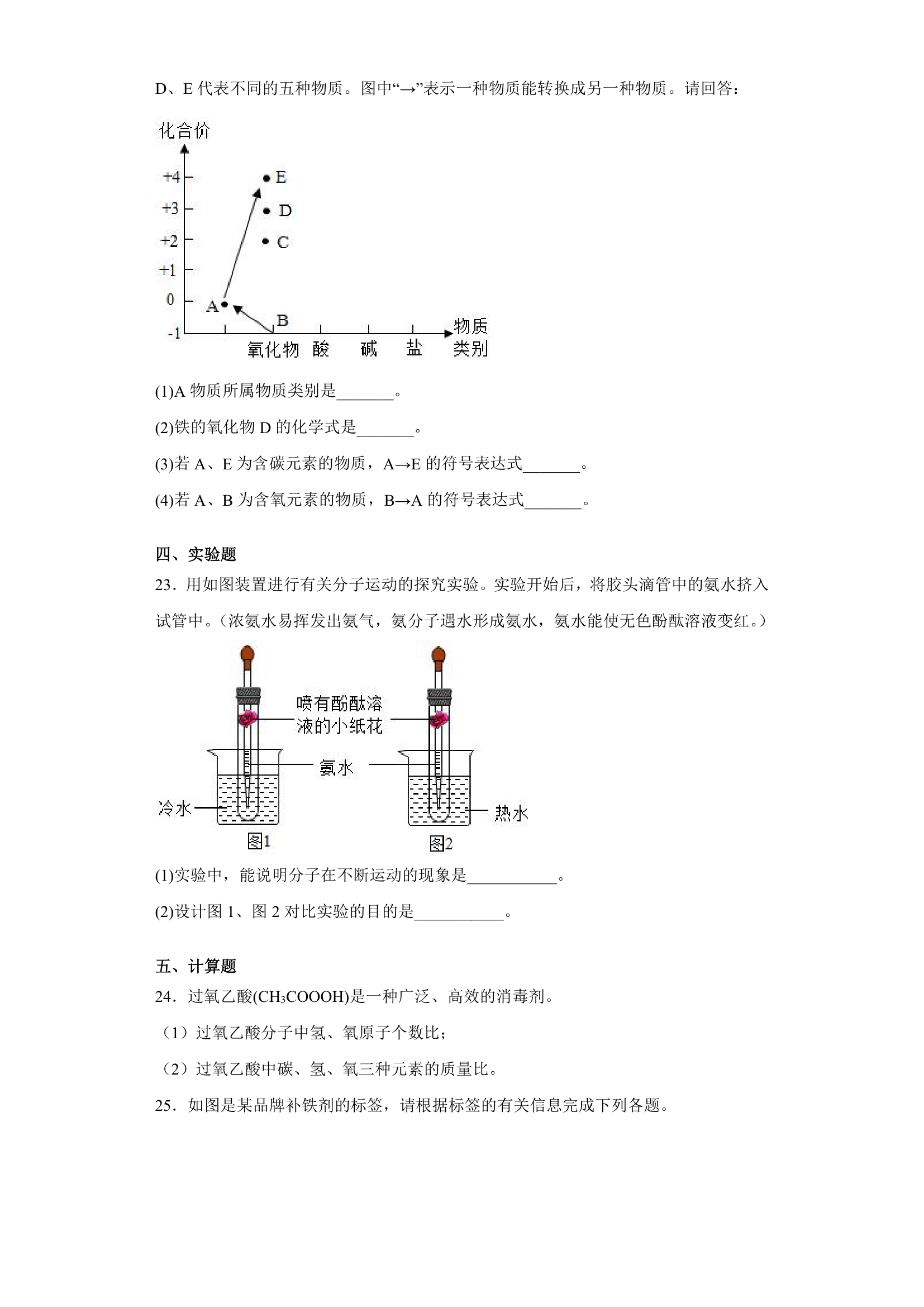 2021年中考化学《物质构成的奥秘》测试题（含答案）.doc第5页