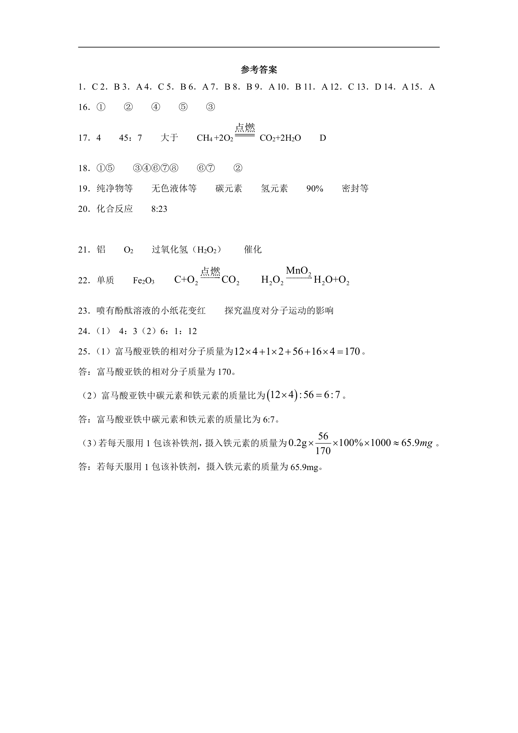 2021年中考化学《物质构成的奥秘》测试题（含答案）.doc第7页